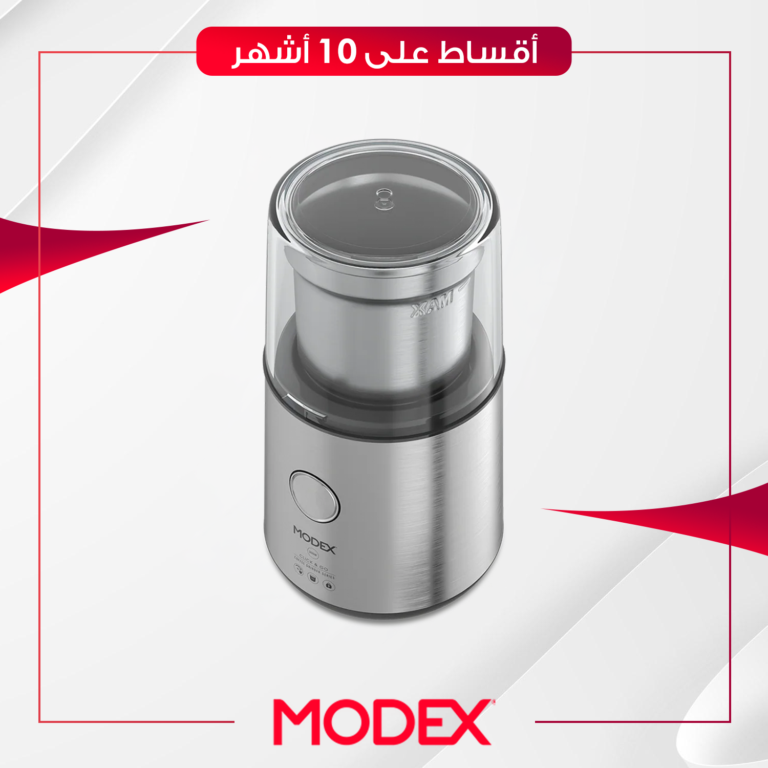 مطحنة قهوة Modex موديكس - CG450 - رصاصي