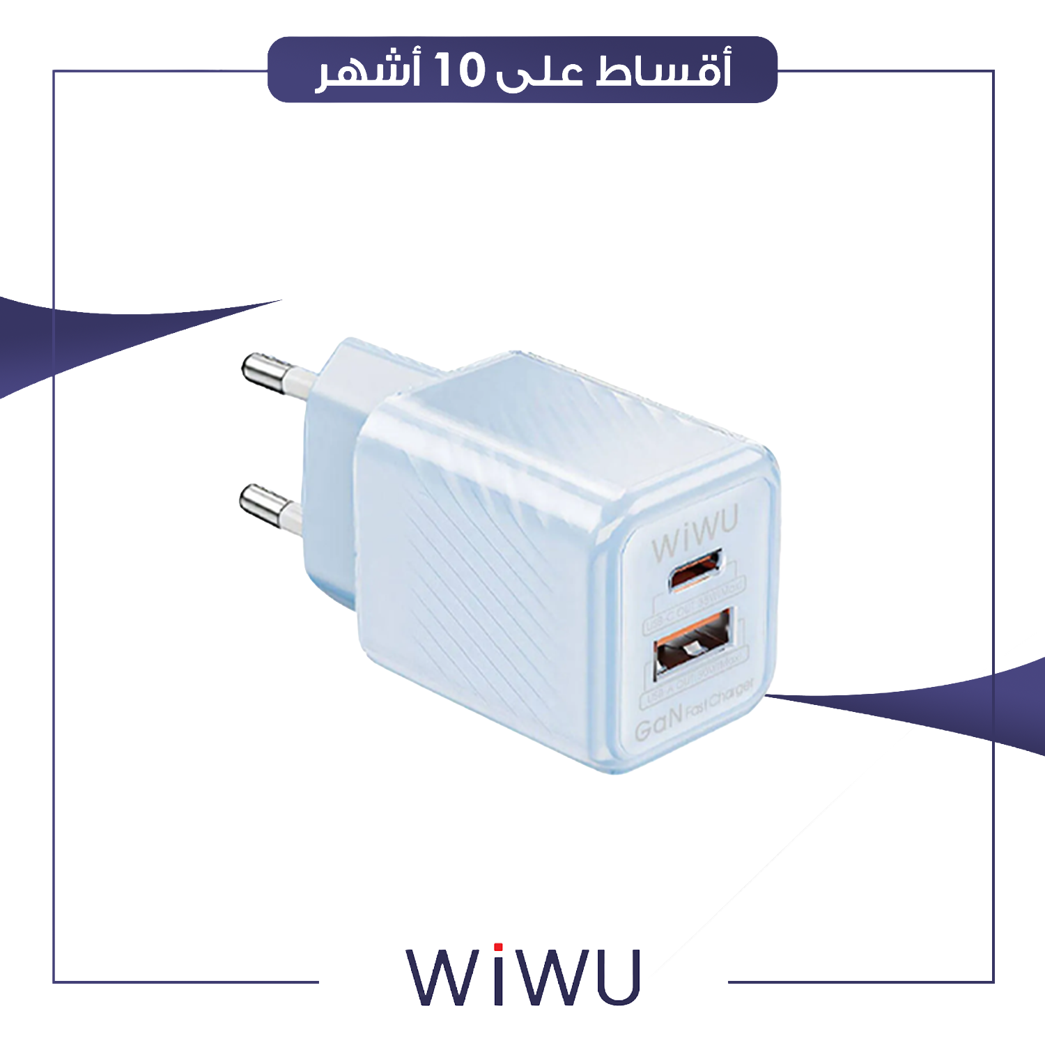 شاحن موبايل سريع بقوة 35 واط WiWu ويوو - Wi-U032 - رصاصي