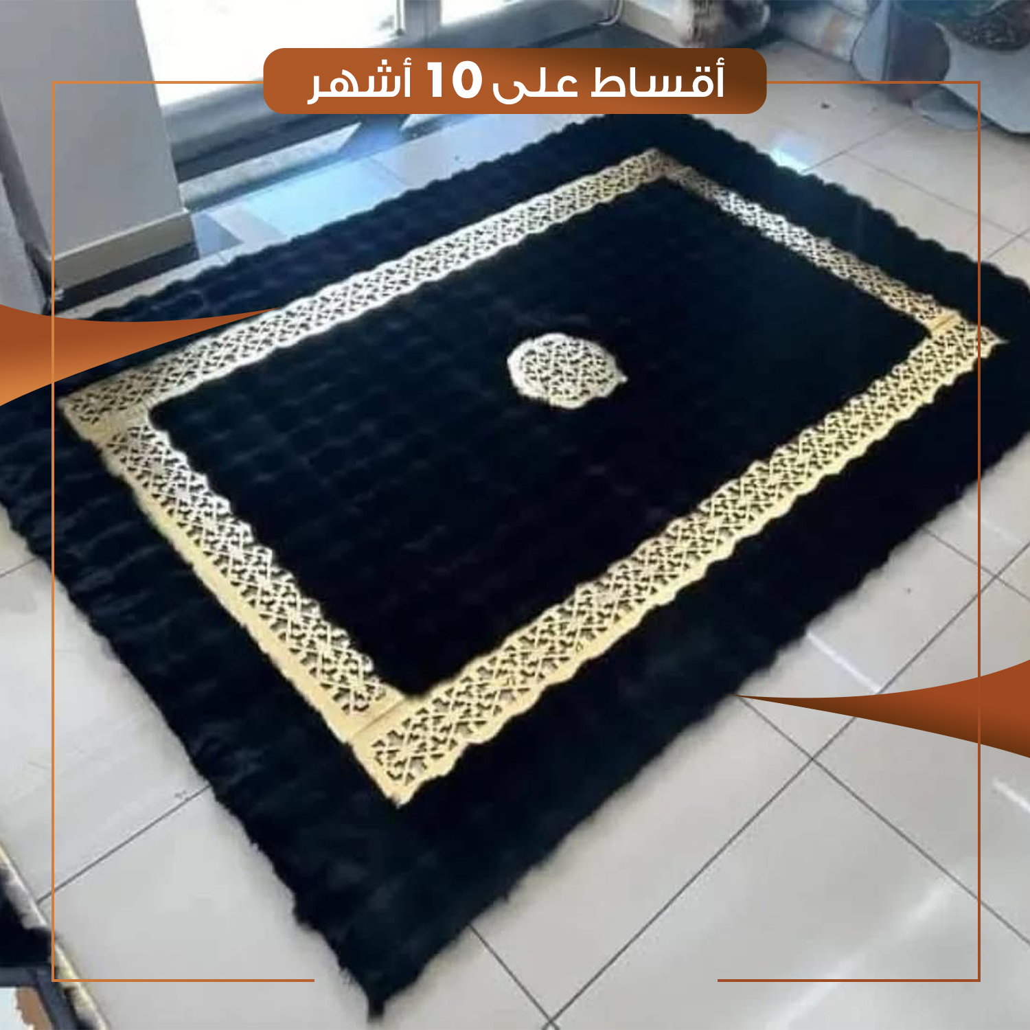 زولية مستطيلة موديل مودرن - قياس 200×160 سم - اسود