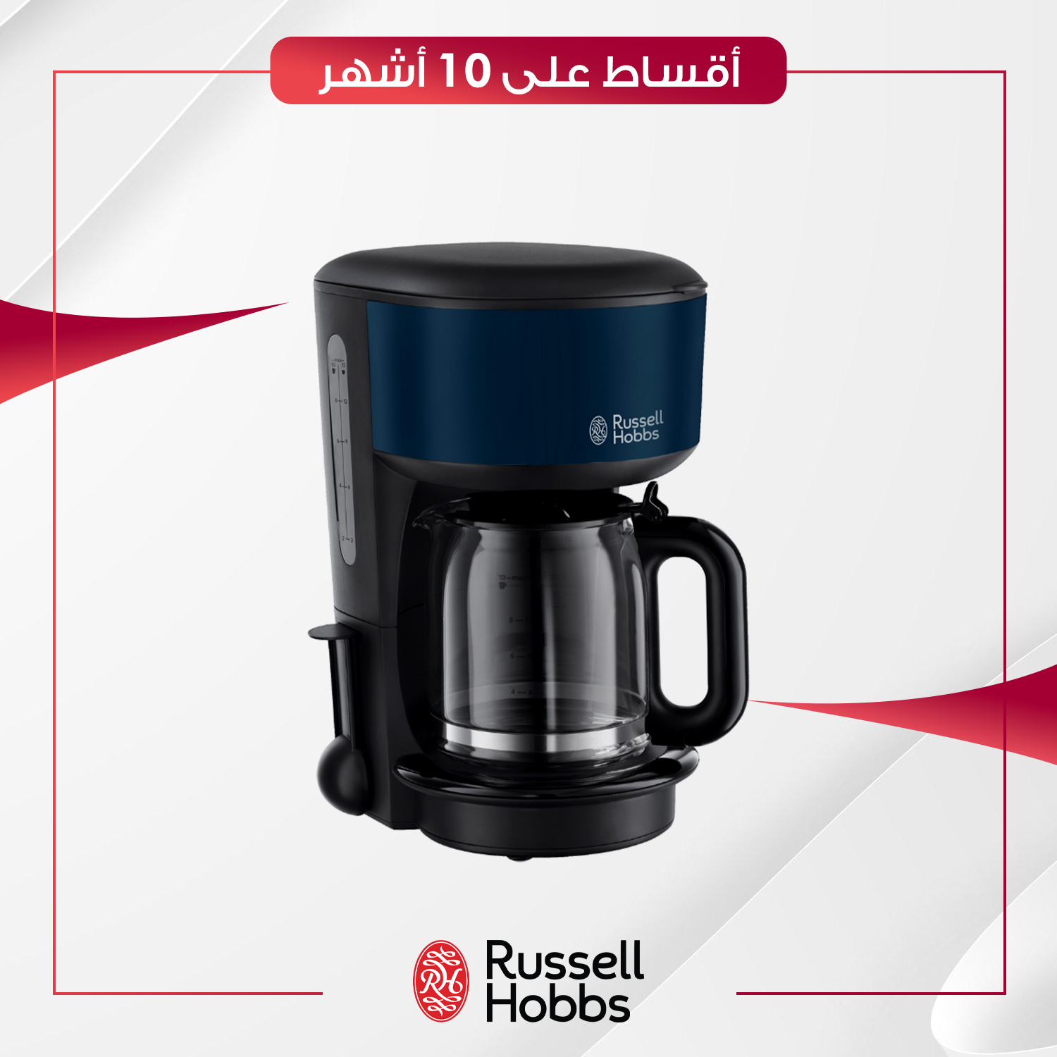 صانعة قهوة Russell Hobbs راسل هوبز - 20134 - ازرق