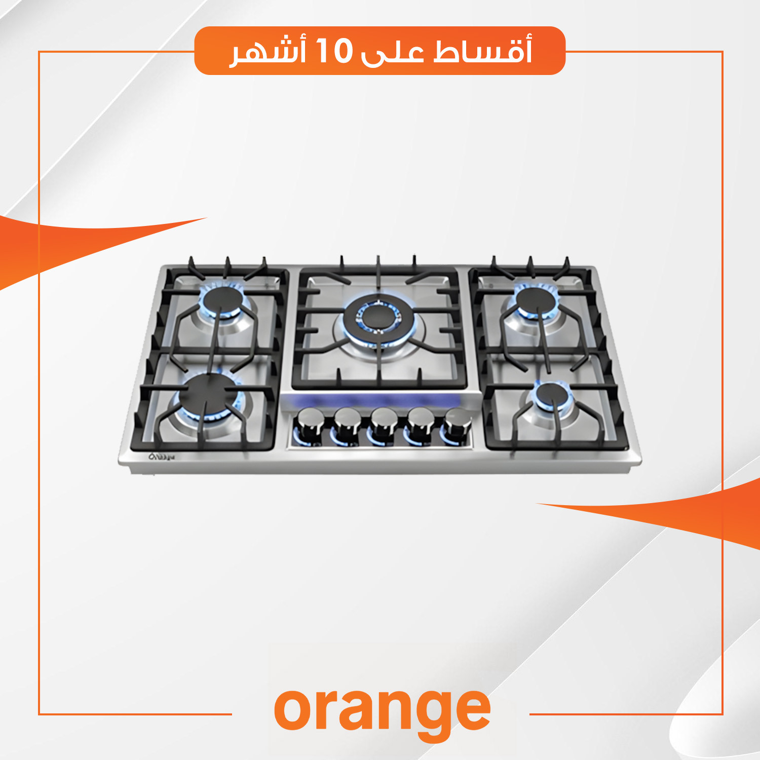 طباخ غازي داخلي (بلت-ان)  Orange اورنج - 90 سم - O-ID90S5039BL - خمسة مشاعل - انارة لد في المقابض - ستيل
