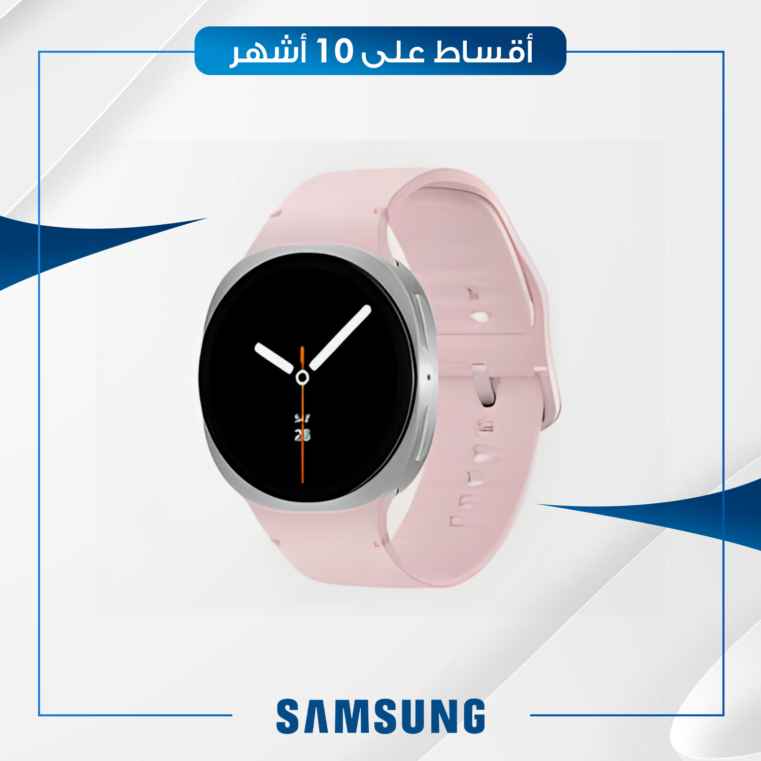 ساعة Samsung Galaxy Watch 8 - 44mm