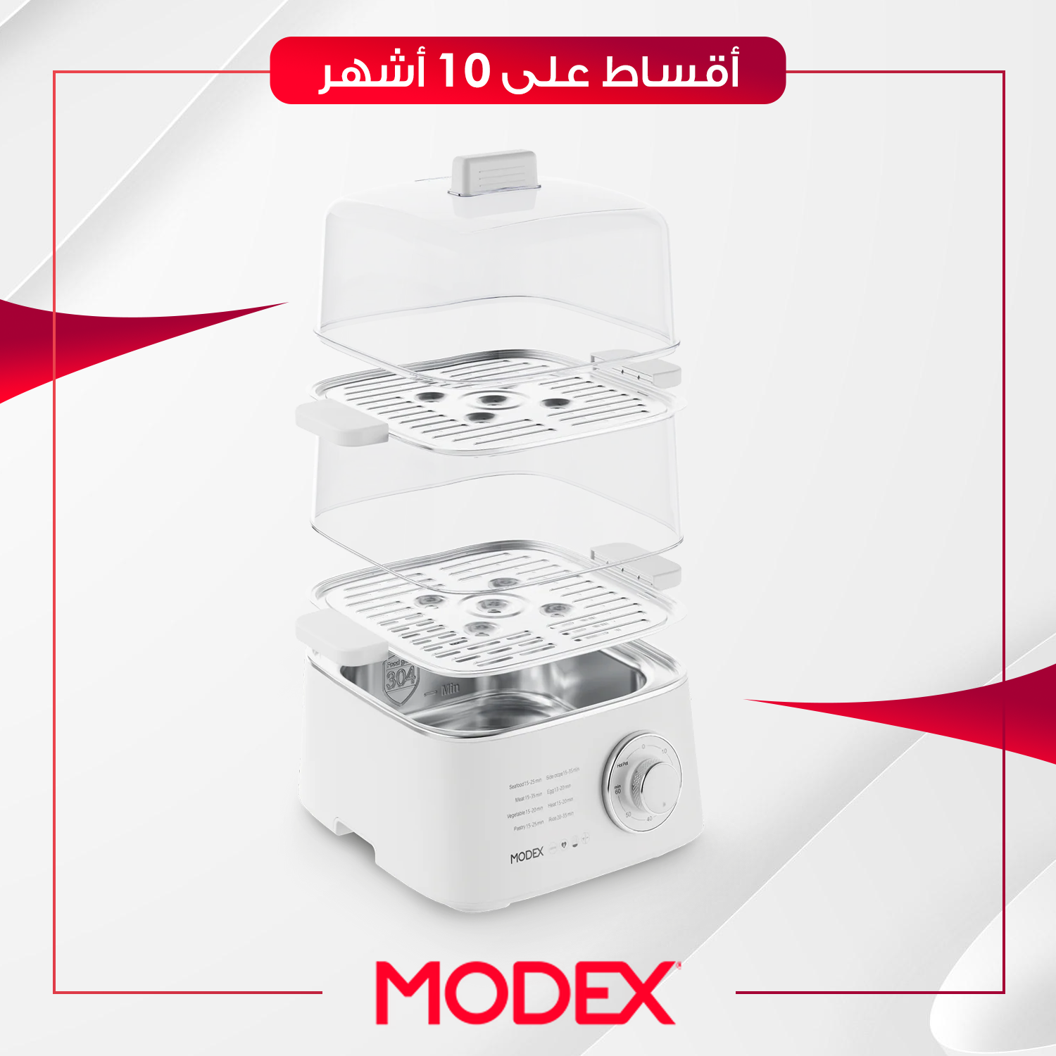 قلاية بخار Modex موديكس - FS300 - ابيض