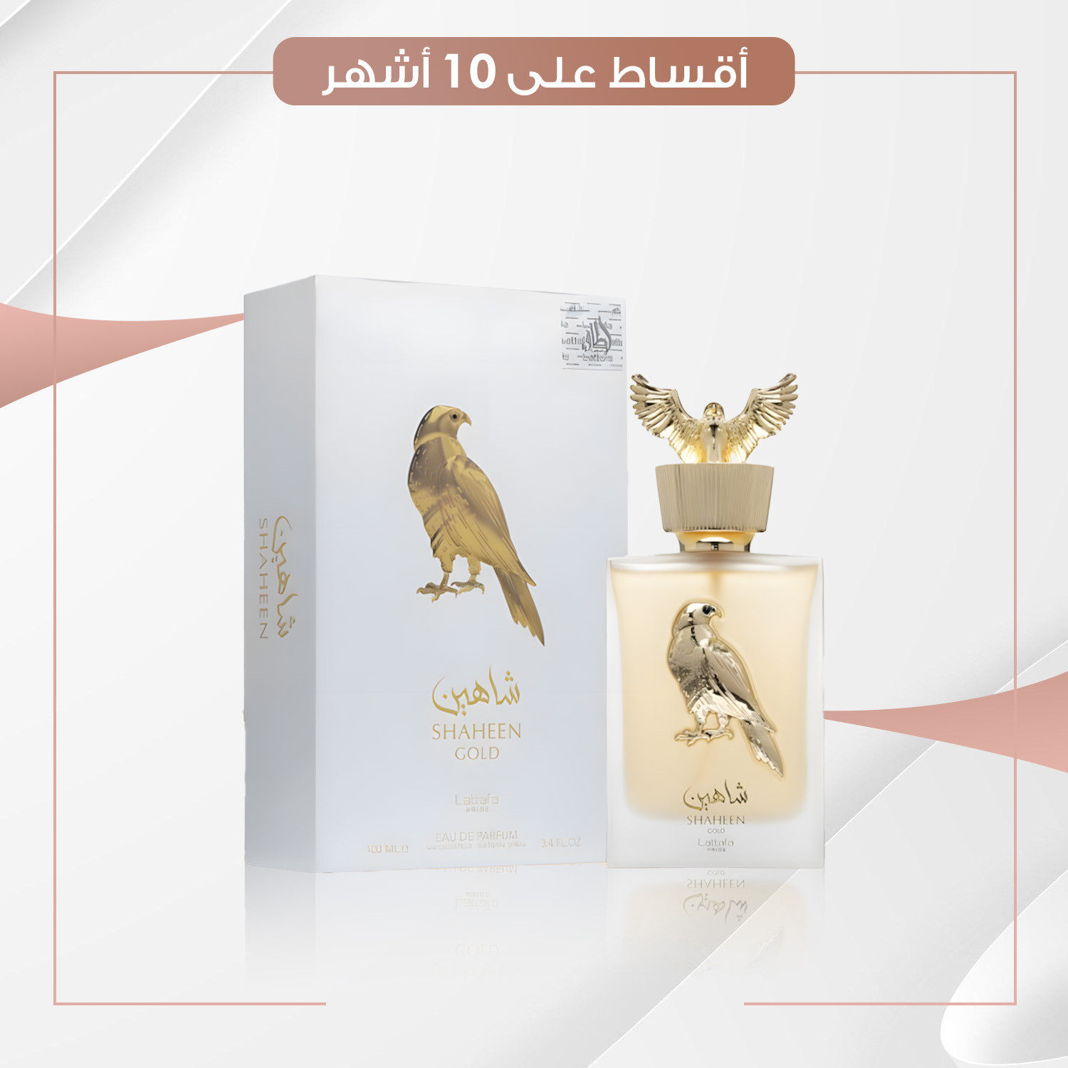 عطر  شاهين ذهبي  -  100 مل