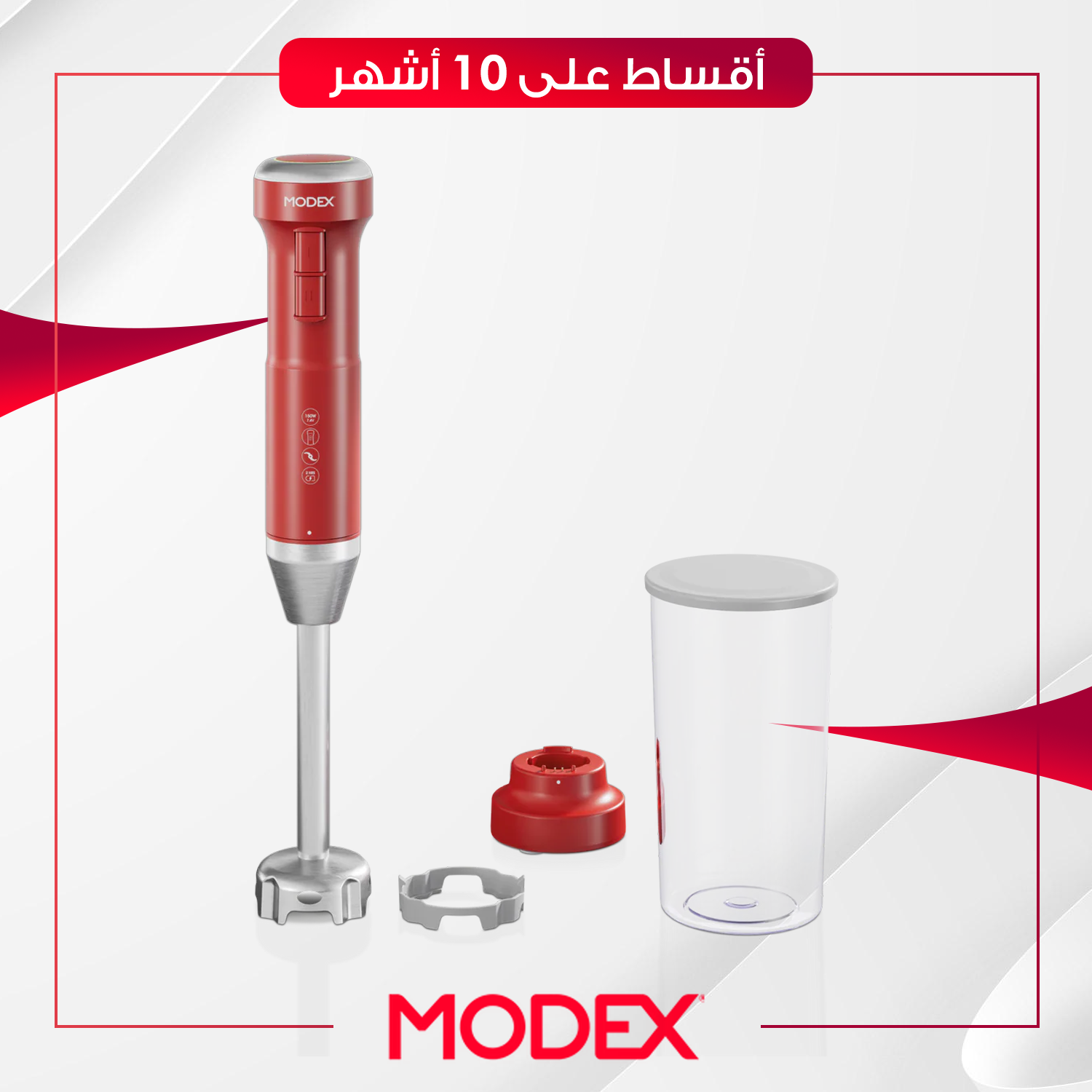 خلاط يدوي محمول (هاند بلندر) Modex موديكس - HB777 - احمر
