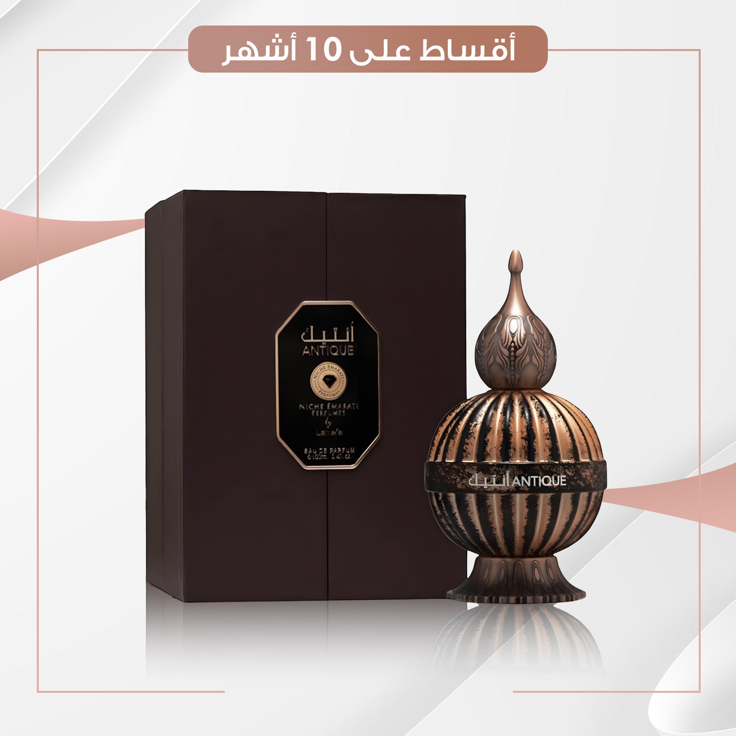 عطر  انتيك  -  100 مل