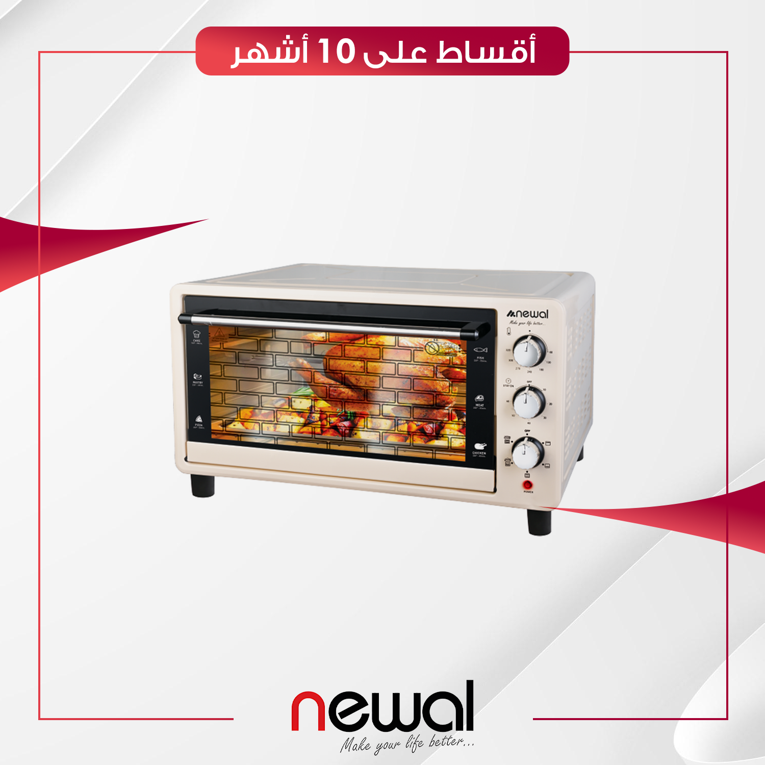 فرن كهربائي Newal نوال - 50 لتر - MOV-1650-04 - بيجي