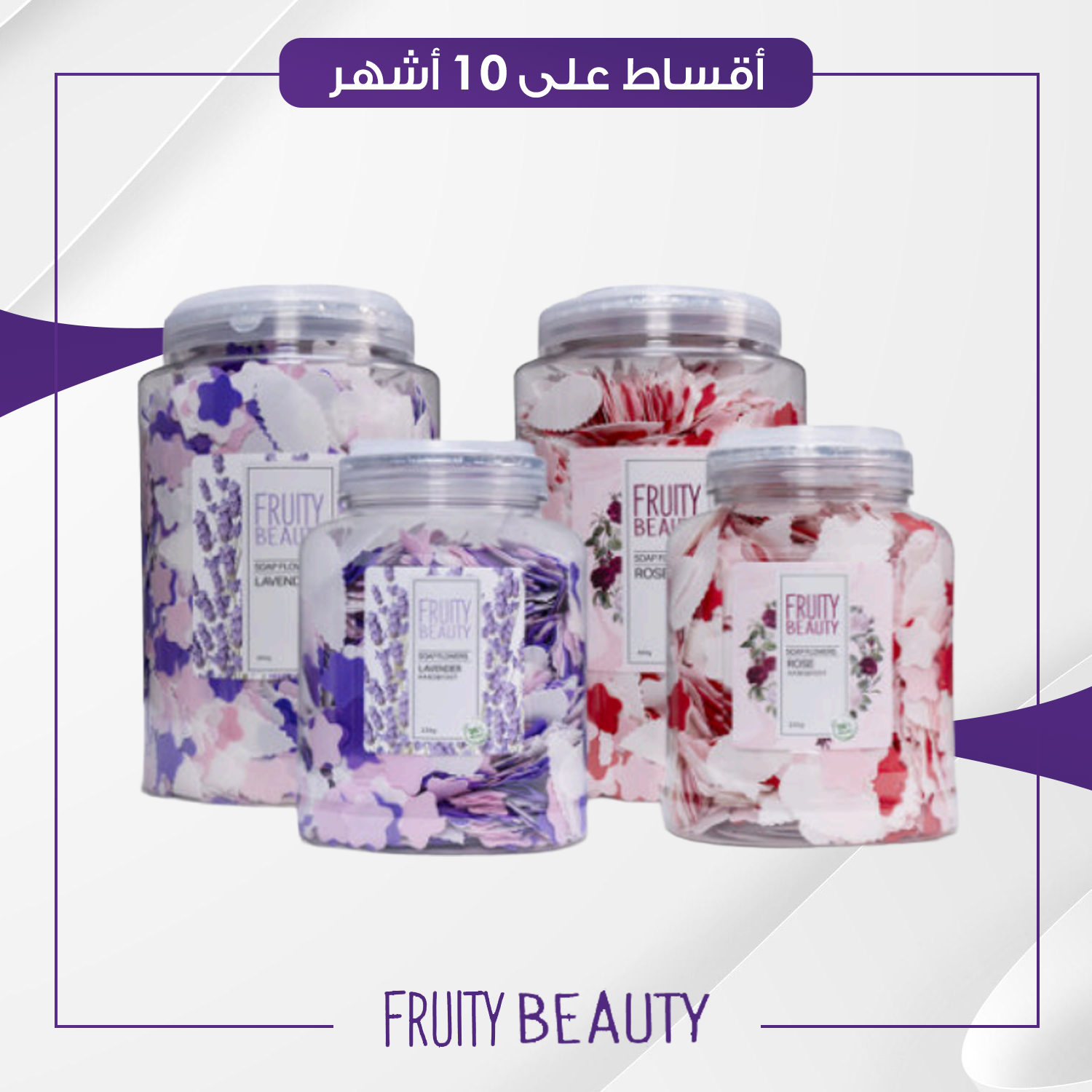 صابون الازهار من فروتي بيوتي - 220 غم