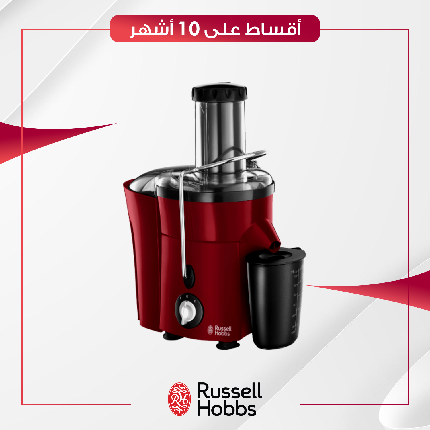 عصارة فواكه Russell Hobbs راسل هوبز - 20366 - احمر