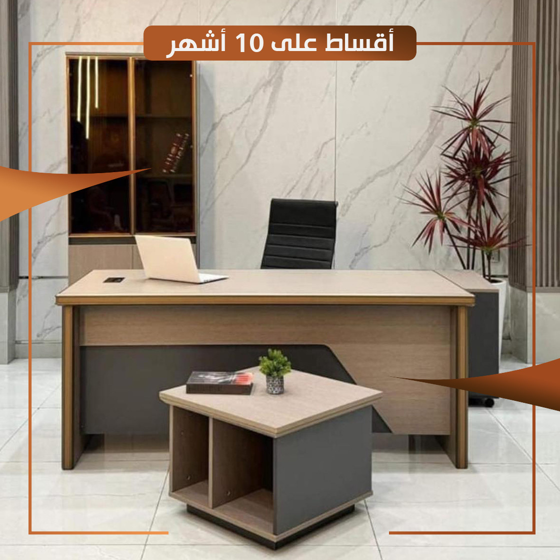 سيت مكتبي  كلاسيك -  Office Desk Classic