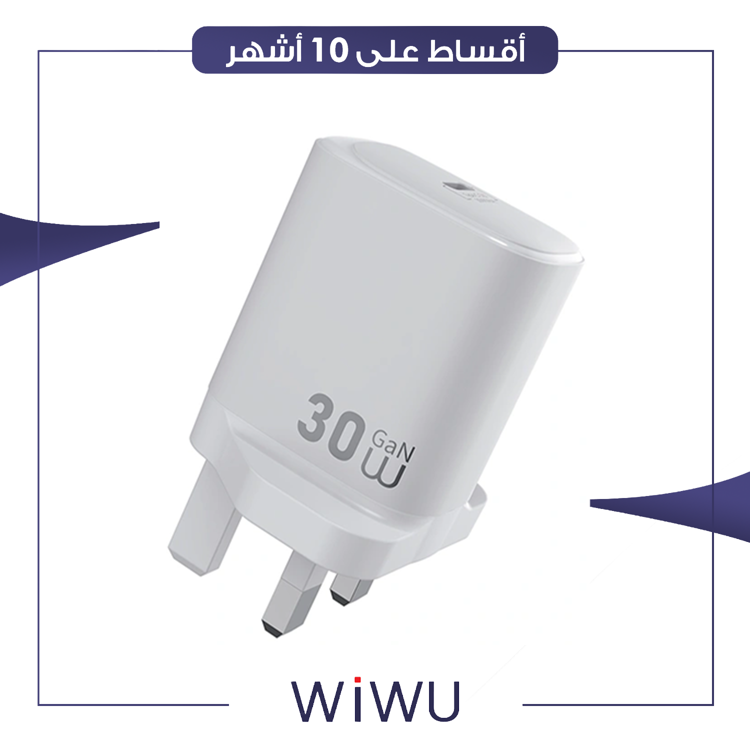 شاحن موبايل سريع بقوة 30 واط WiWu ويوو - WI-G008 - ابيض