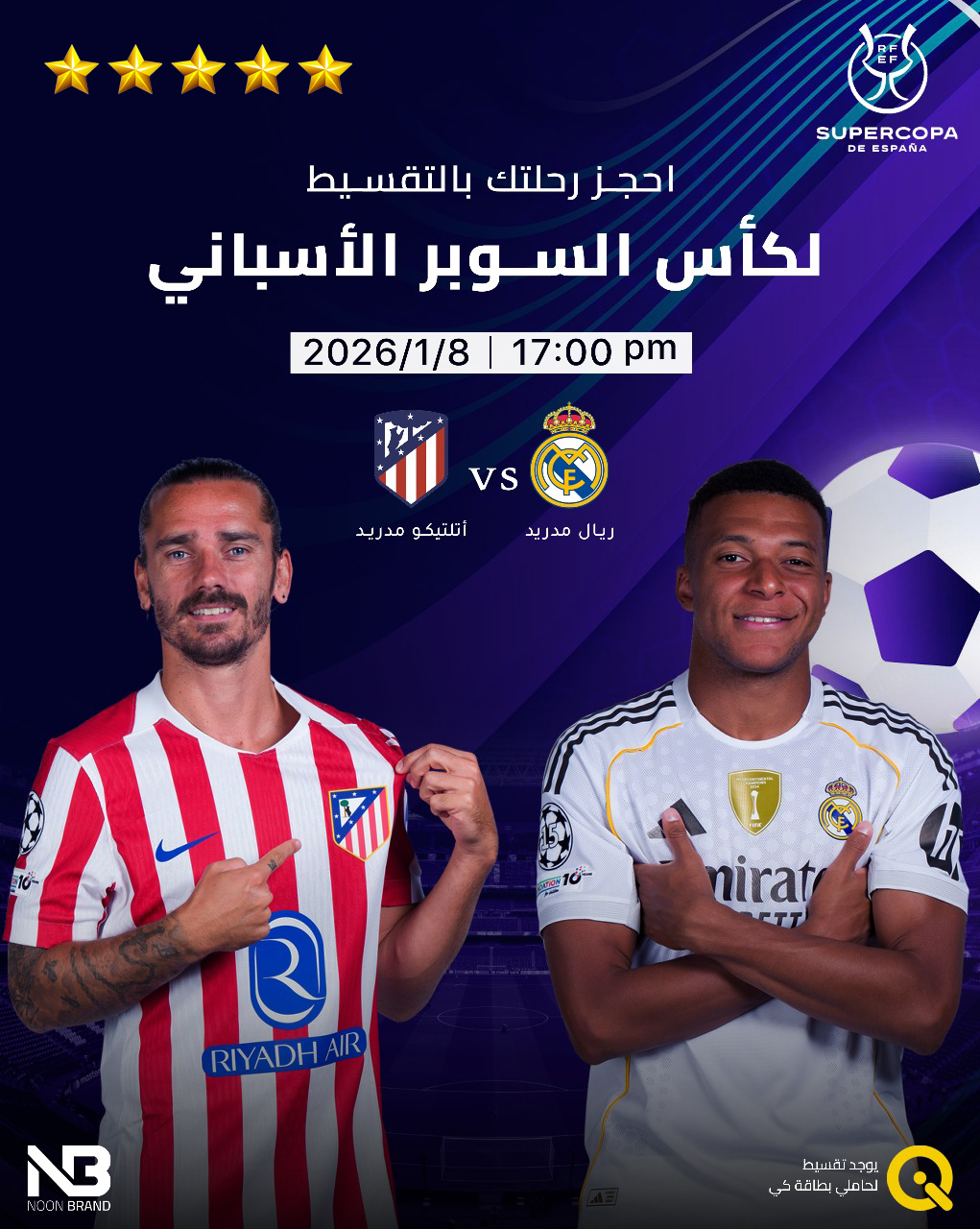 سفرة مباريات كاس السوبر الاسباني ( طيران فلاي ناس - مباشر ) - غرفة مفردة