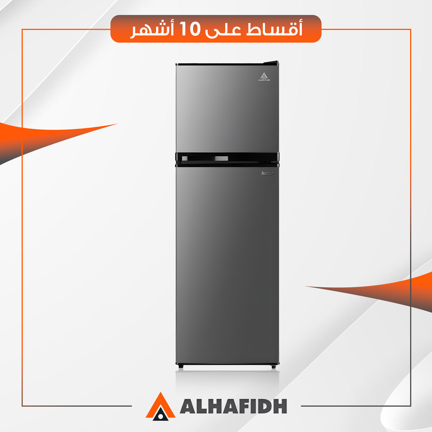 ثلاجة بابين (تبريد مباشر) AlHafidh الحافظ - 8 قدم - TM08DS - سلفر