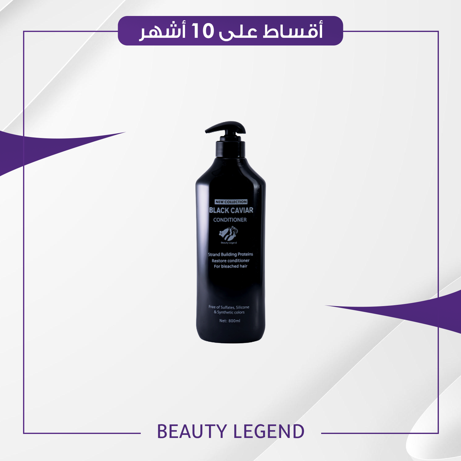 مكيف بلاك كافيار 800 مل