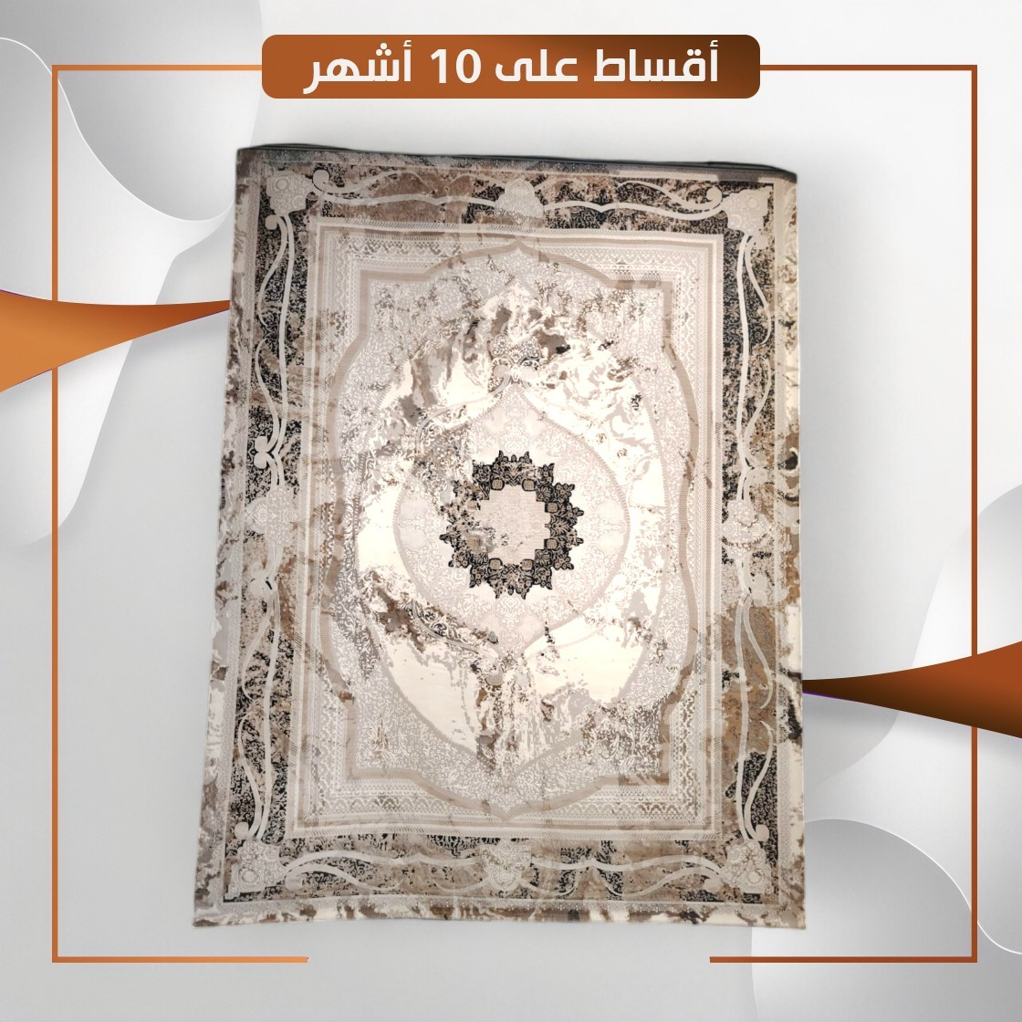 سجادة منزلية موديل لوكوست - قياس 4×3