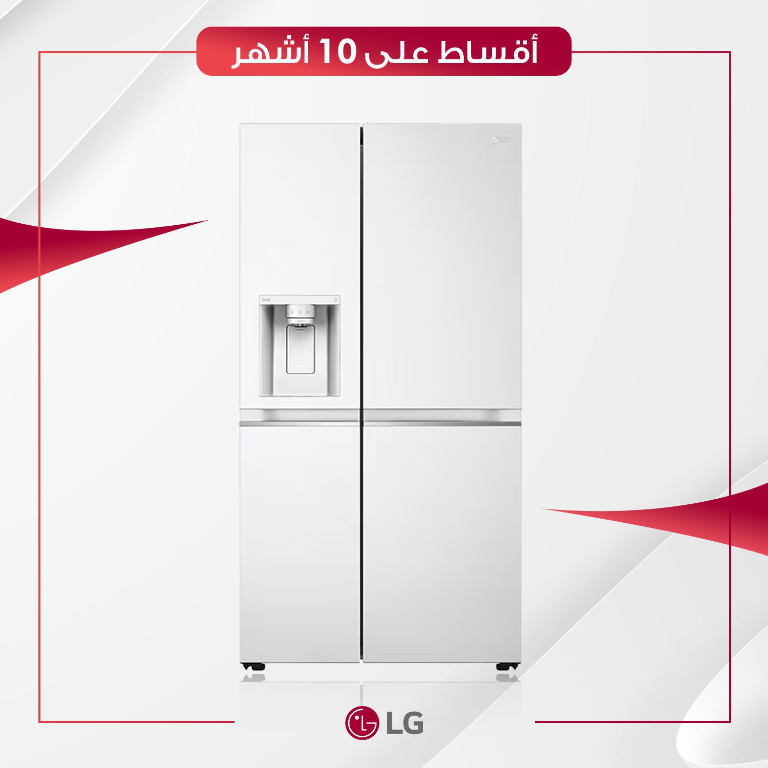 ثلاجة ذات ابواب مزدوجة (سايد باي سايد) LG ال جي - 25 قدم - GCL-287GVW - ابيض