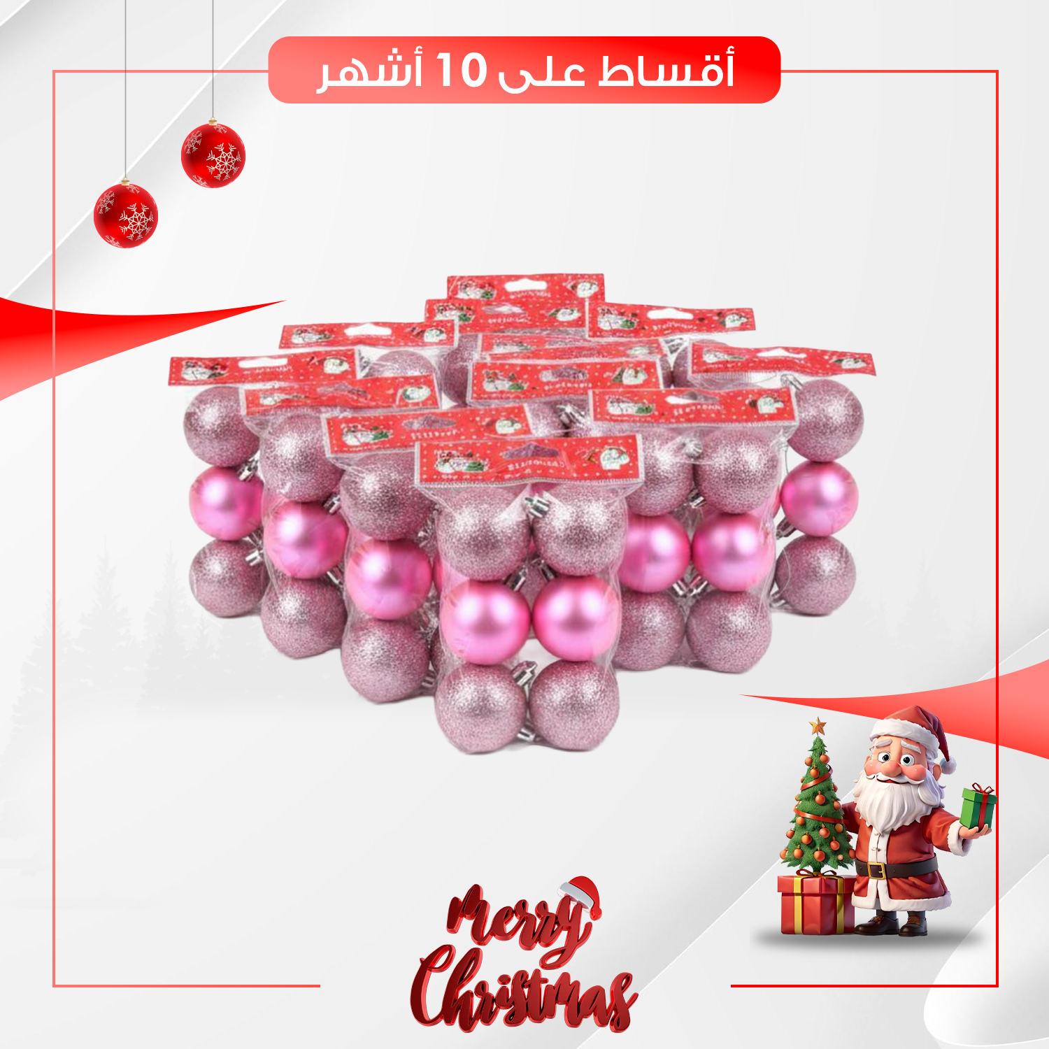 كرات زينة متنوعة الالوان في عبوة هرمية