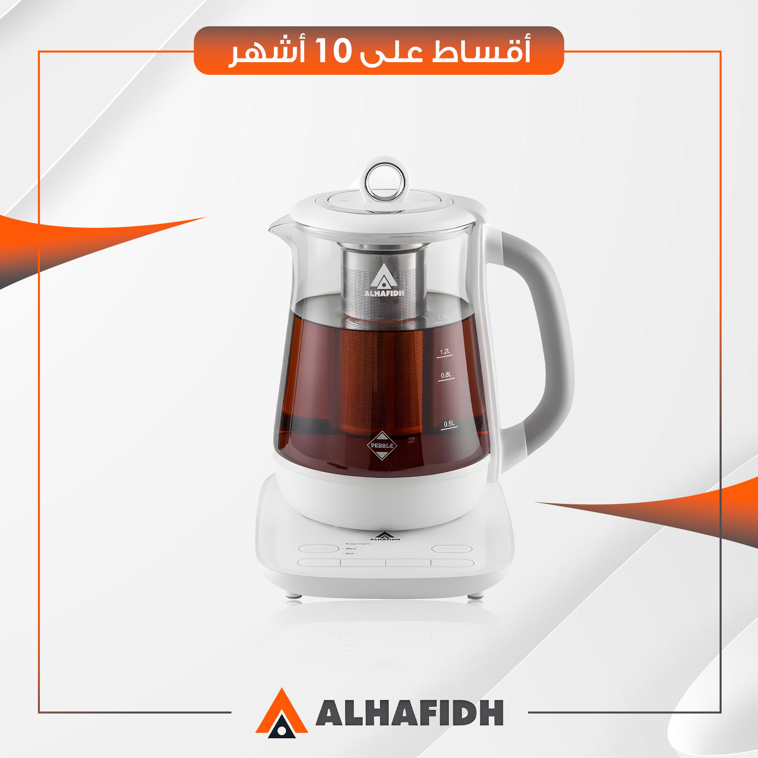 غلاية كهربائية لتحضير الشاي AlHafidh الحافظ - 1.5 لتر - TEA15GW - ابيض