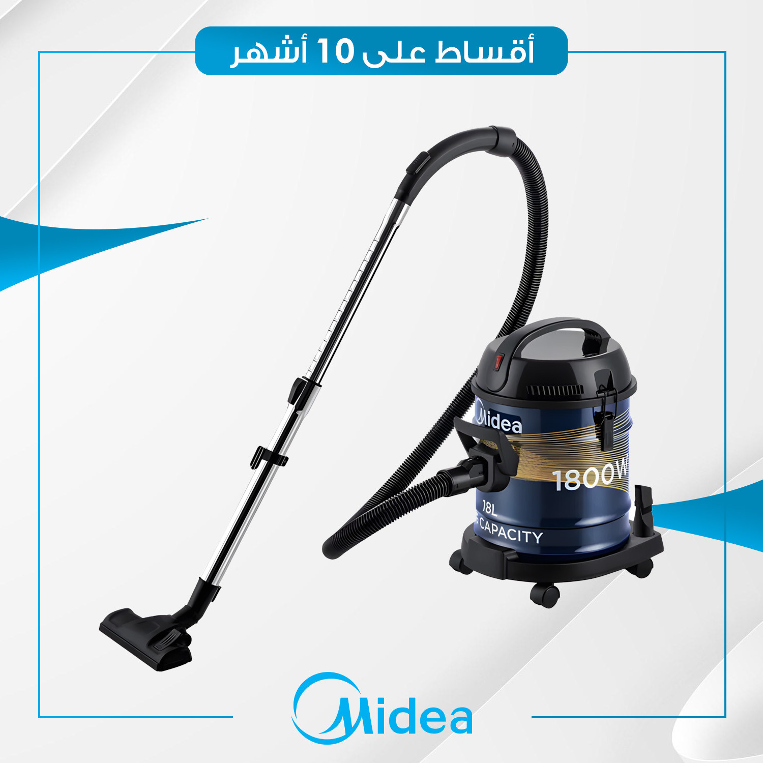 مكنسة كهربائية 1800 واط Midea ميديا - 18 لتر - MDVC18 - ازرق