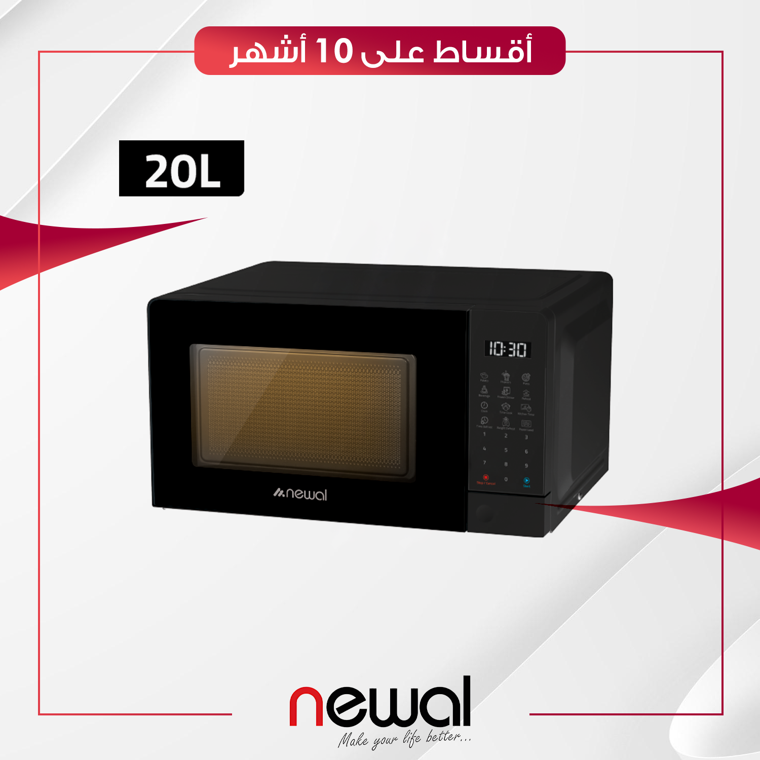مايكرويف Newal نوال - 20 لتر - MWO-2510-02 - اسود