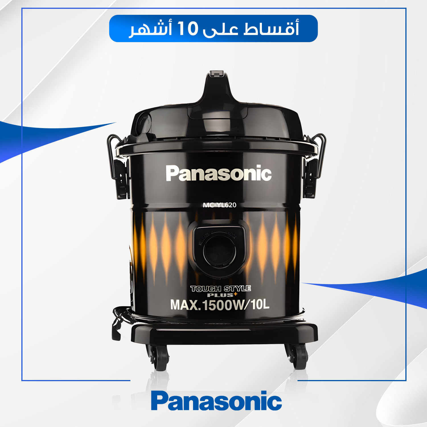 مكنسة كهربائية اسطوانية 1500 واط Panasonic باناسونيك - 10 لتر - MCYL620KH47 - اسود