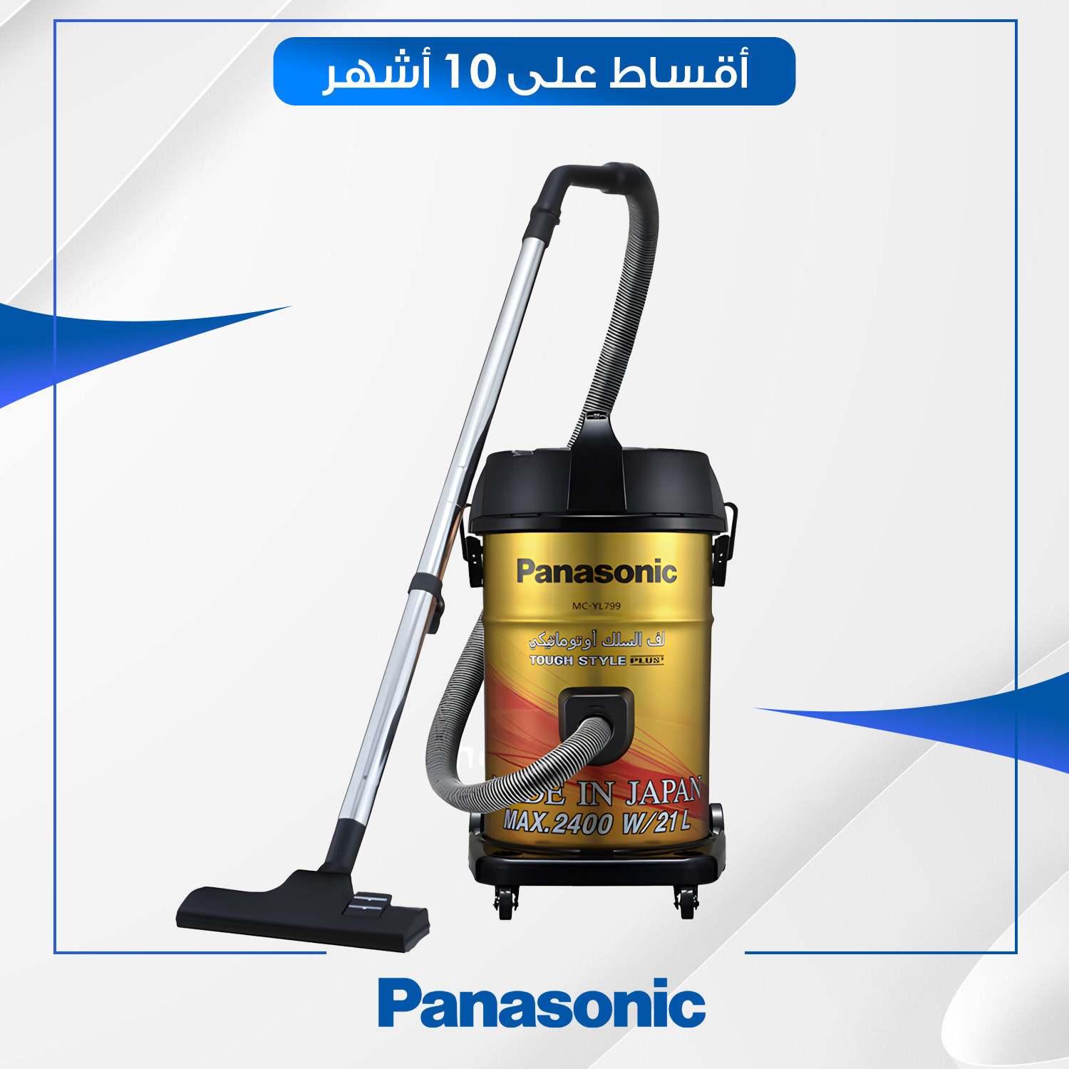 مكنسة كهربائية اسطوانية 1500 واط Panasonic باناسونيك - 21 لتر - MCYL799N747 - اصفر