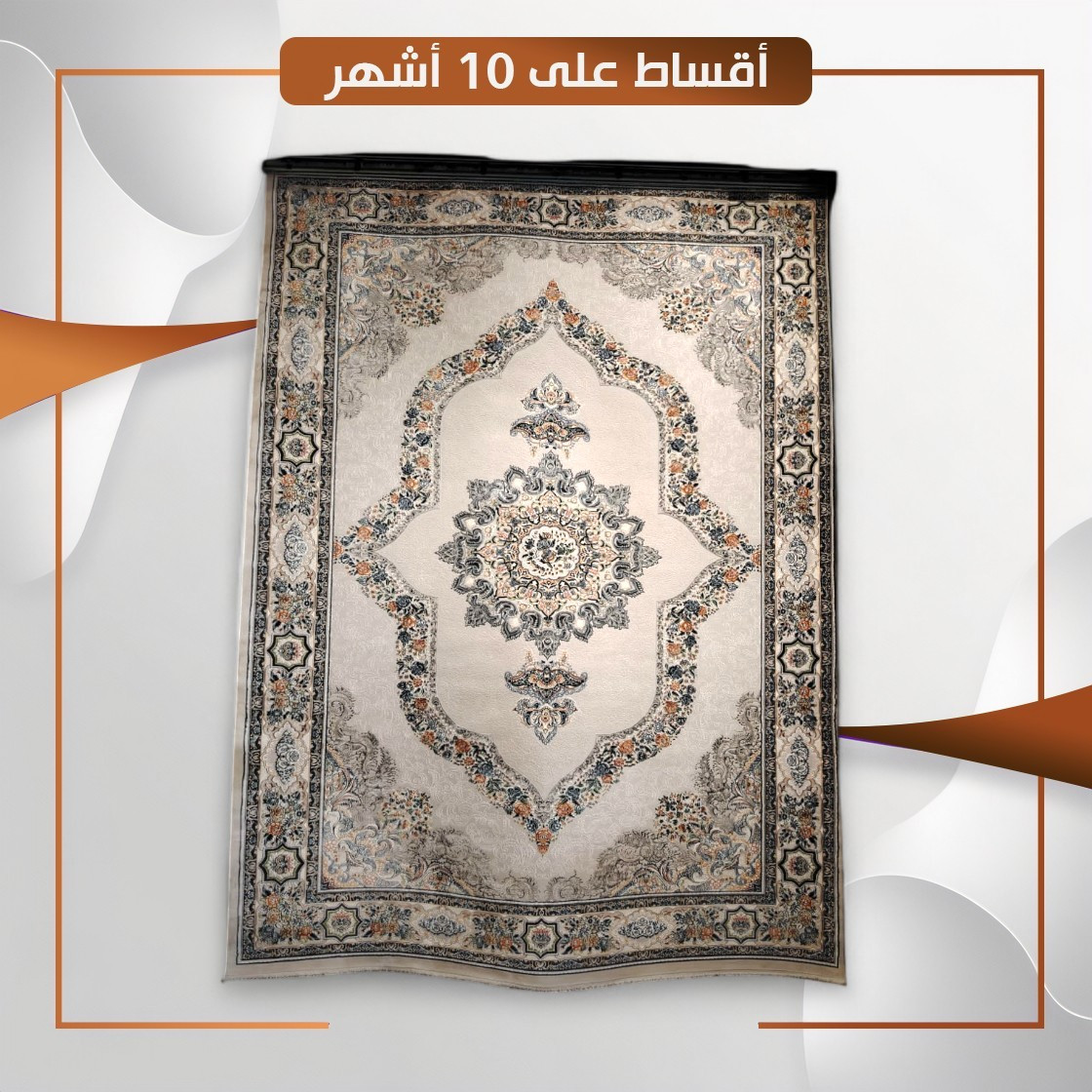 سجادة منزلية موديل ازمير - قياس 3×2