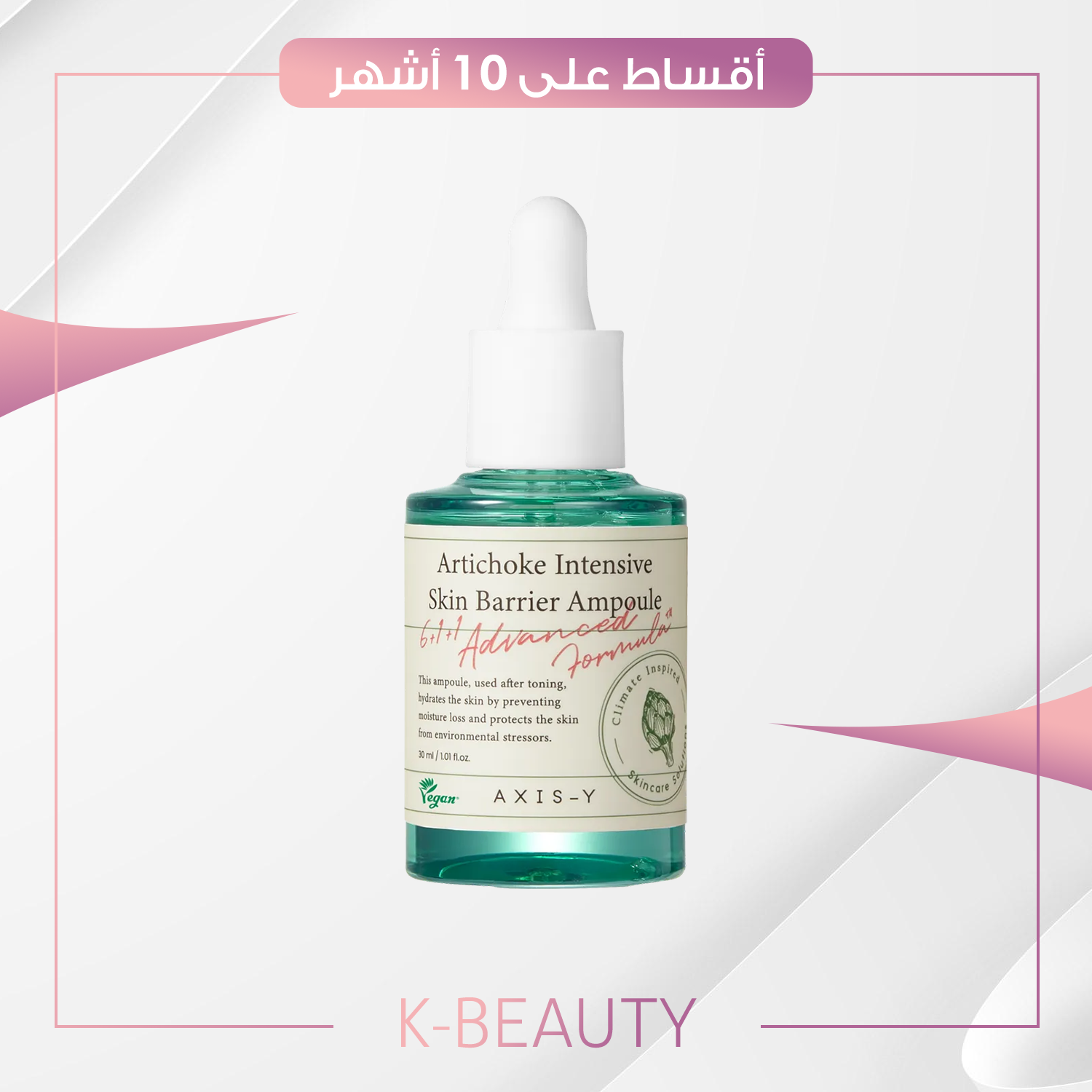 Artichoke Intensive Skin Barrier Ampoule – AXIS-Y