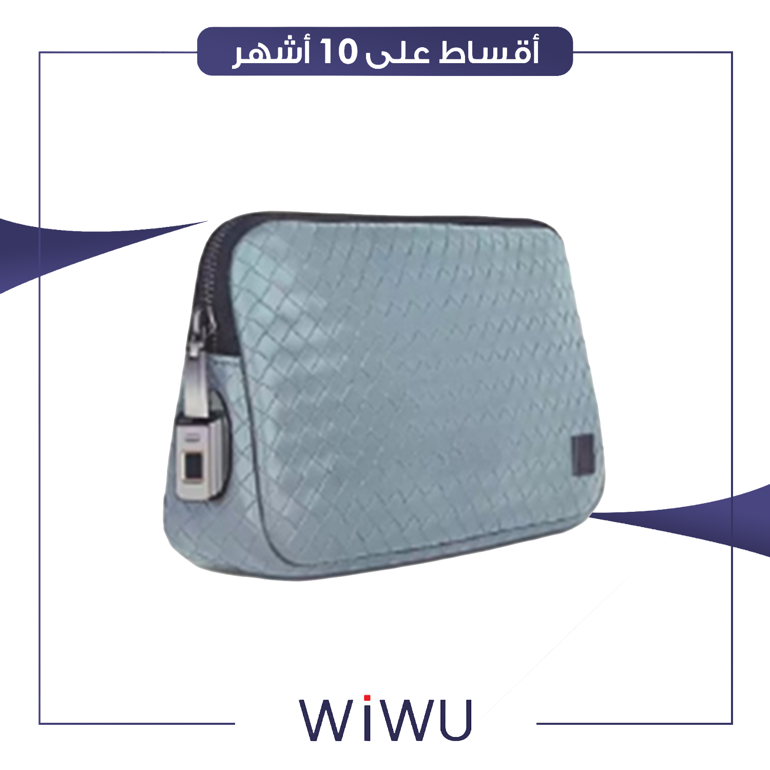 حقيبة يد مع قفل بصمة من WiWu ويوو - سمائي