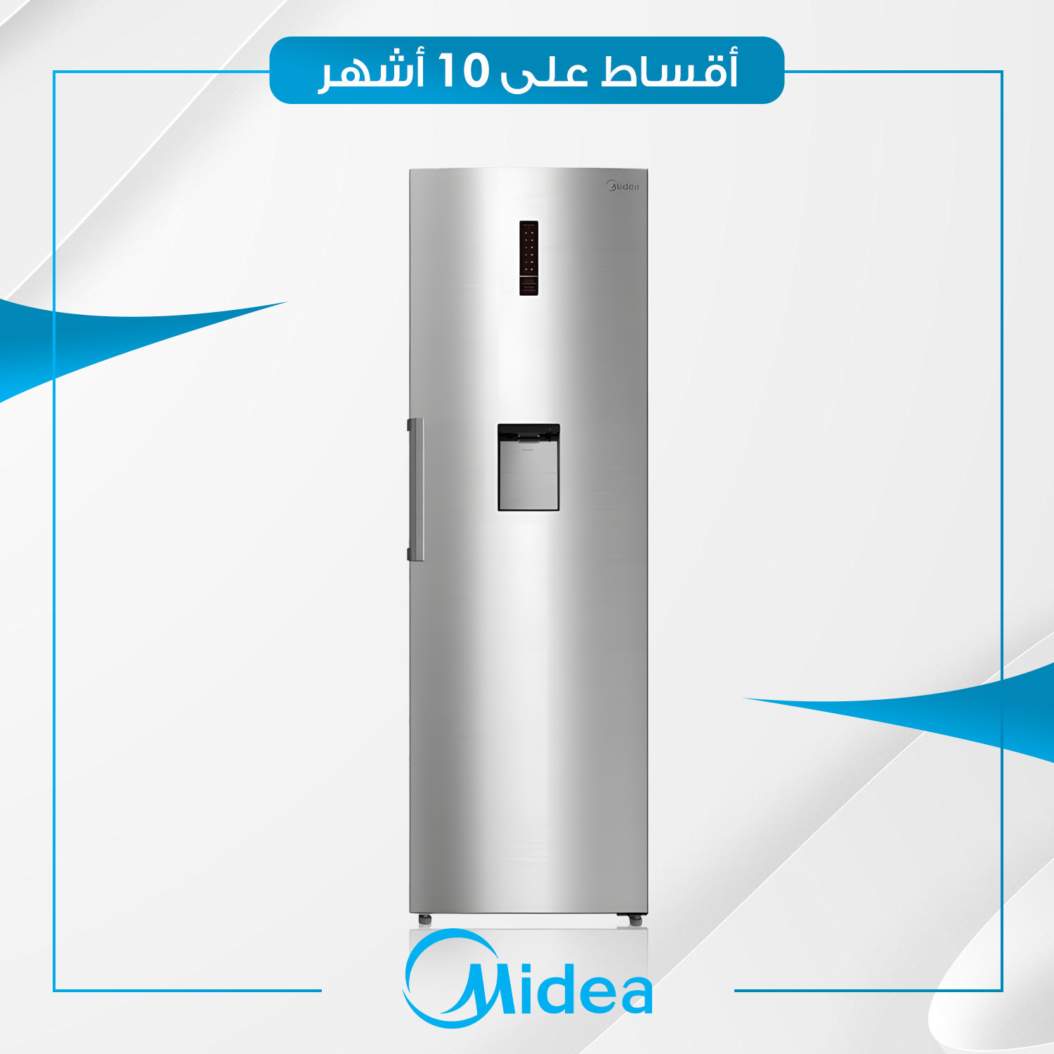 ثلاجة عمودية باب واحد (بخاخ) Midea ميديا - 17 قدم - MDRD502MTG46 - ستيل