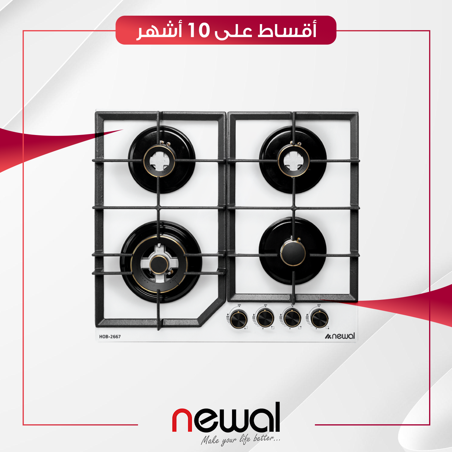طباخ منضدي غازي Newal نوال - 4 عيون - HOB-266-01 - ابيض