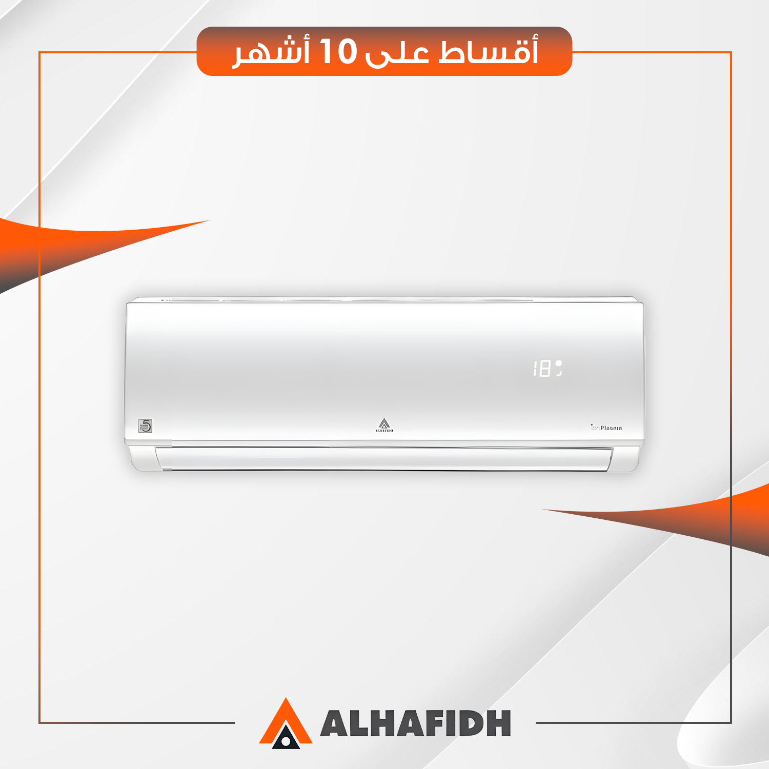سبلت جداري AlHafidh الحافظ - 1 طن - غاز410 - H12TB6 - فئة توربو 2025 - ابيض