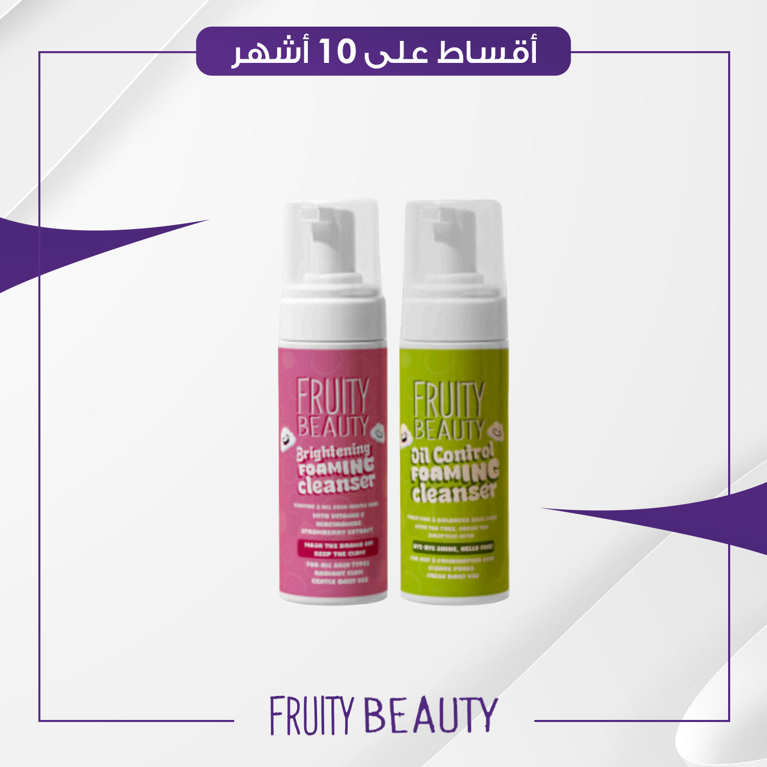 غسول رغوي فروتي بيوتي - 250 مل