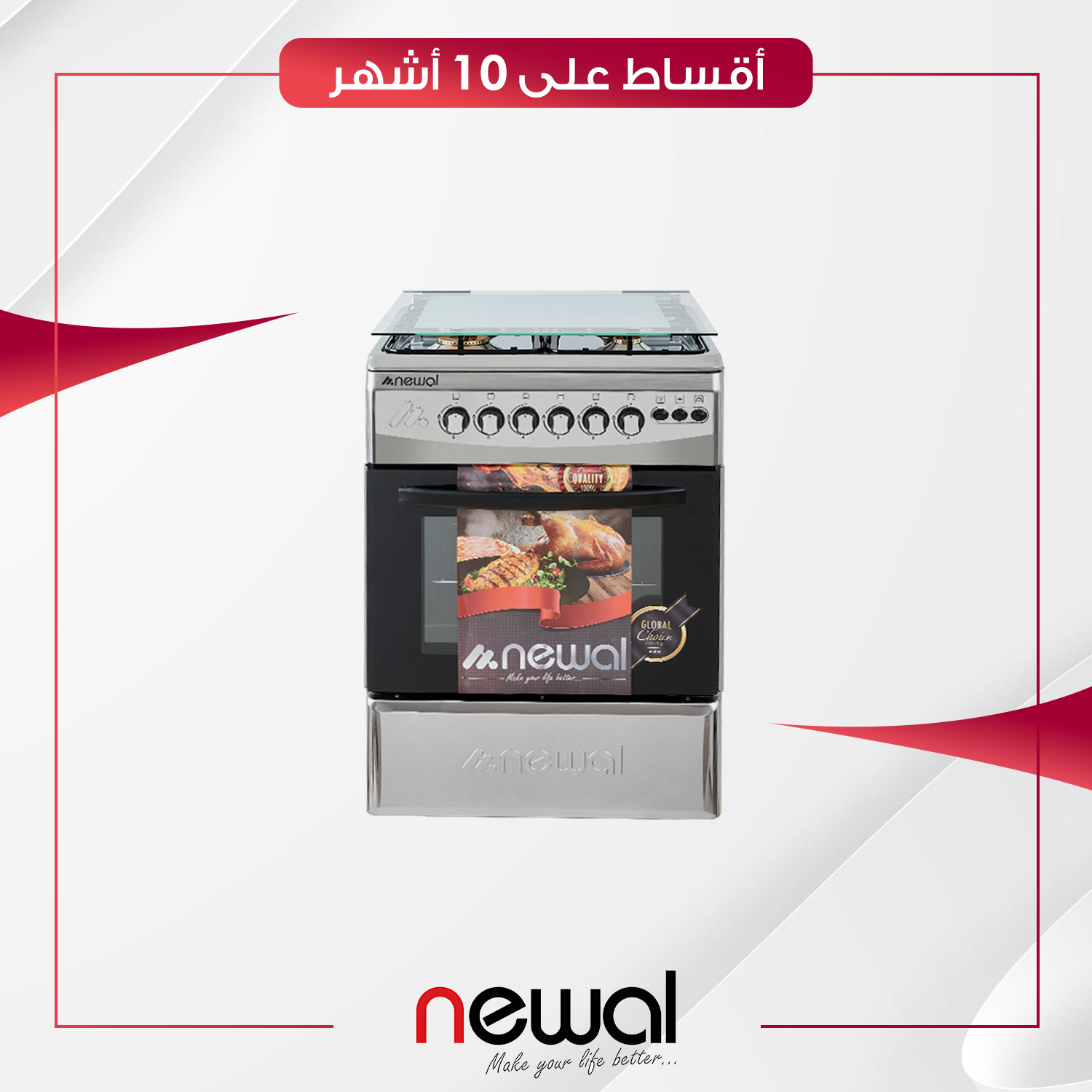 طباخ غازي مع فرن Newal نوال - 4 عيون نحاس - FSO-1068-05 - ستيل