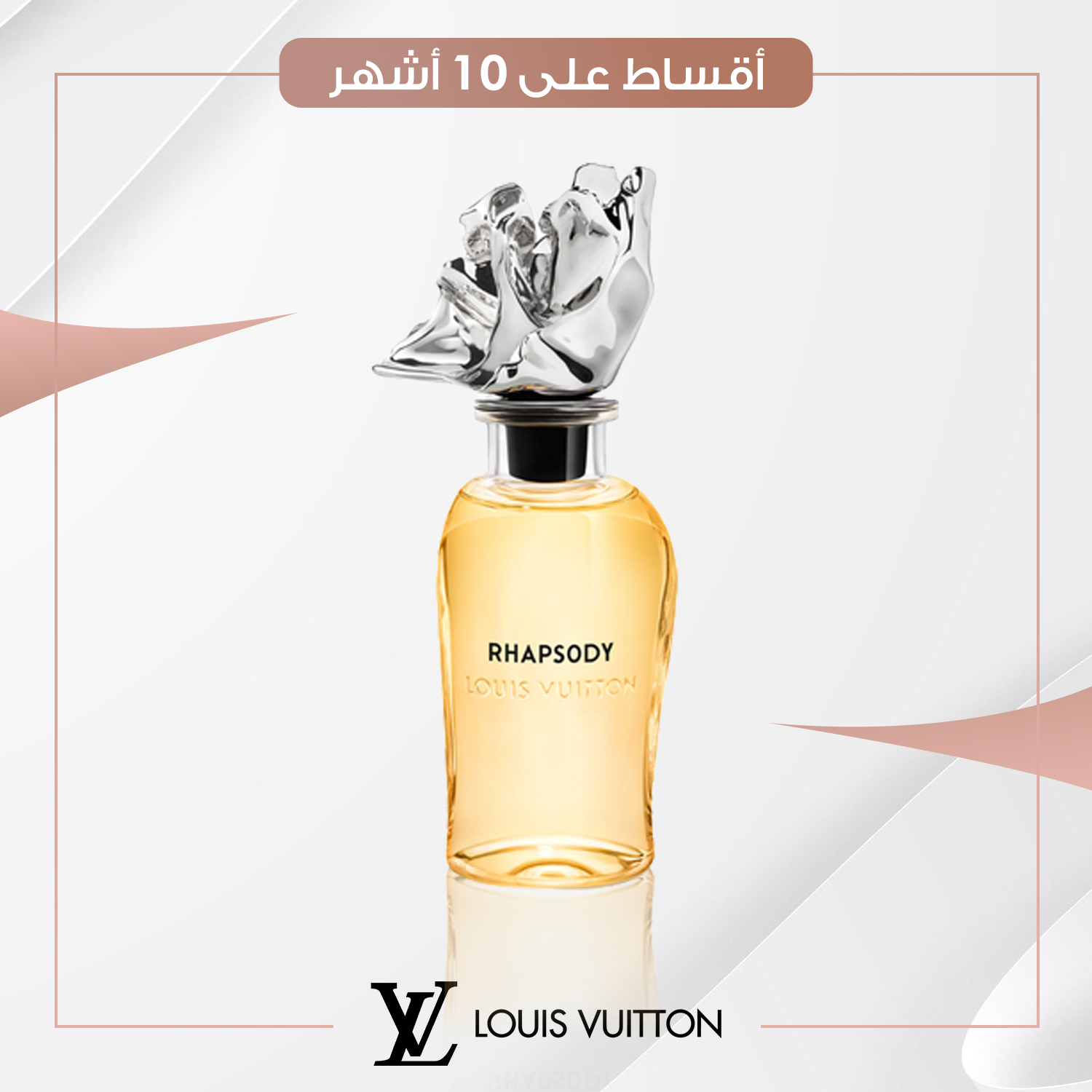 عطر رابسودي (Rhapsody)