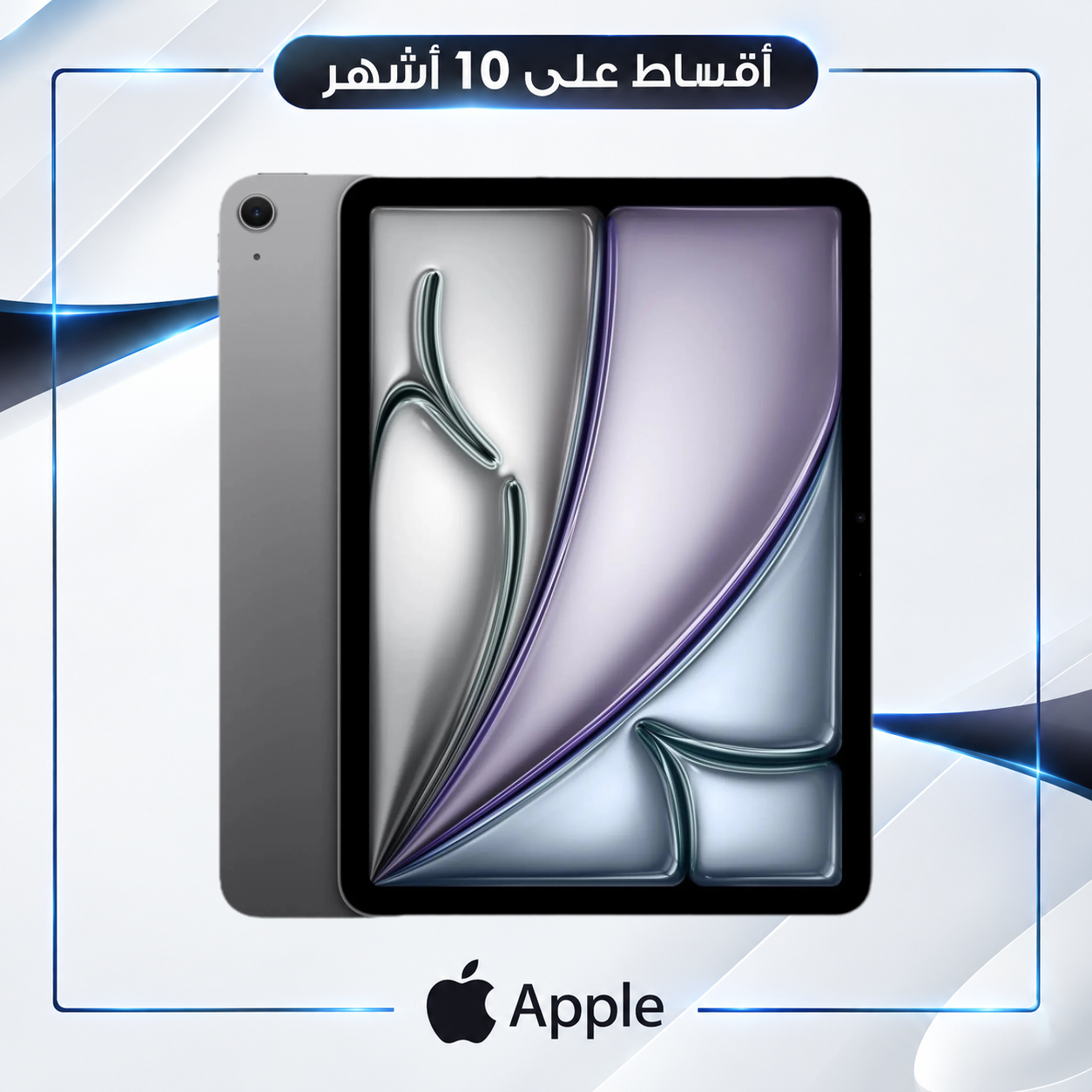 تابلت ابل - IPAD Air -11 inch - M4 - 256 GB