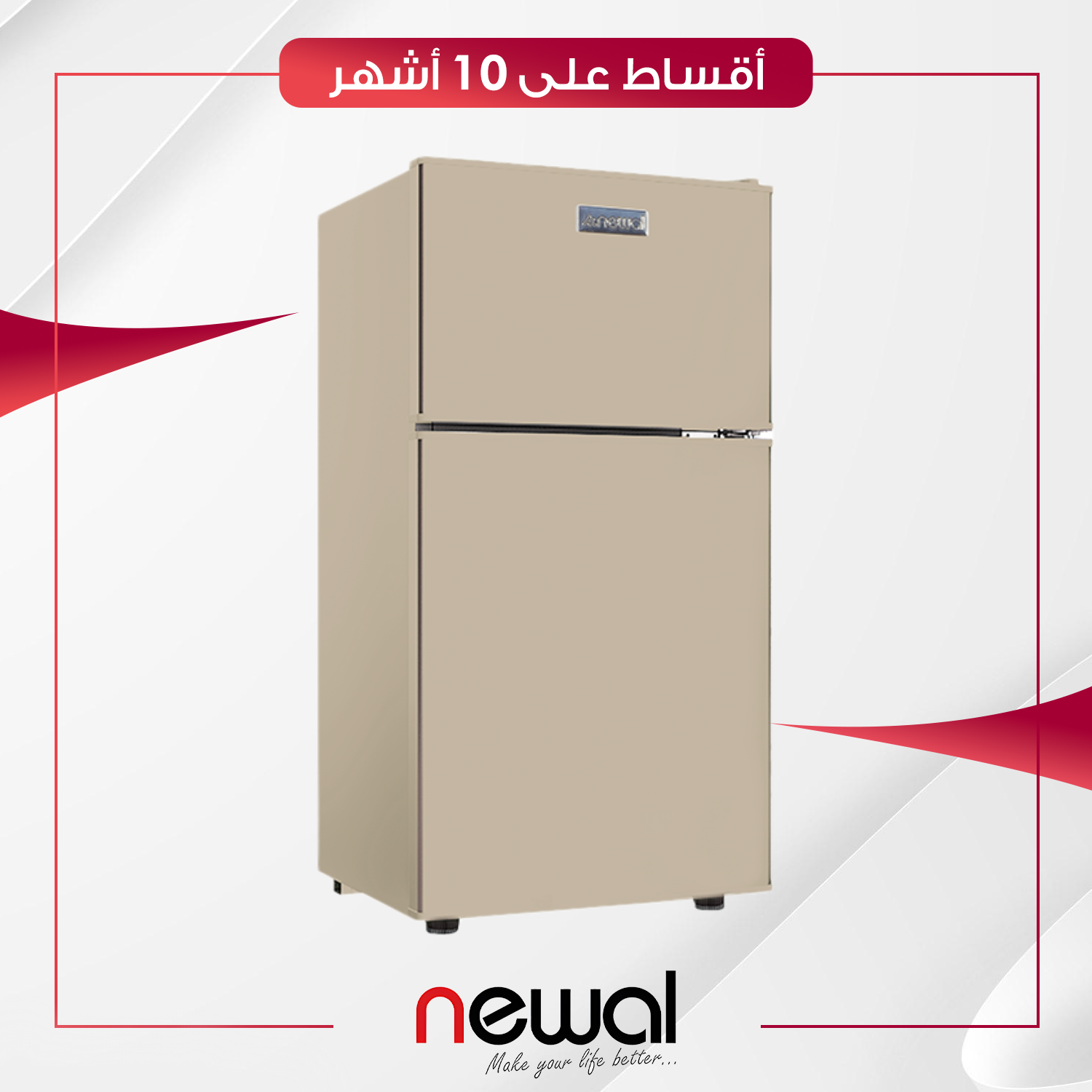 ثلاجة عمودية بابين Newal نوال - 6 قدم - RFG-88-04 - صحرواي