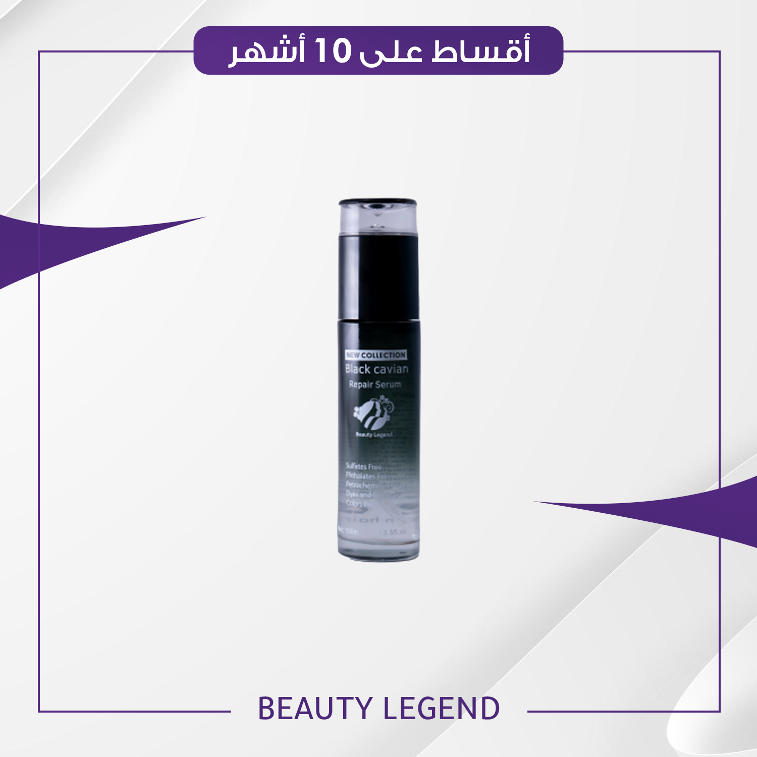 سيروم شعر بلاك كافيار 100 مل