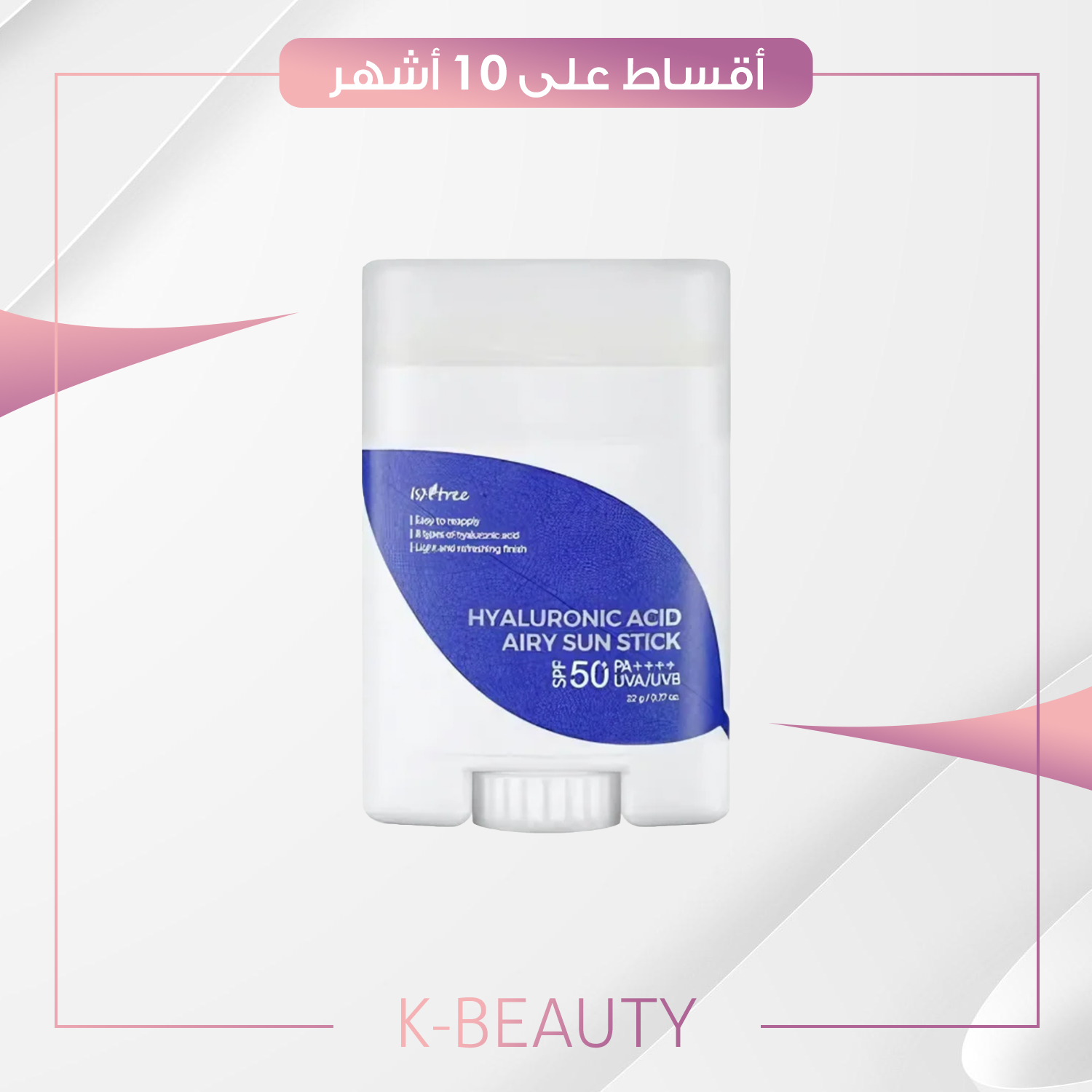 ISNtree, Hyaluronic Acid Airy Sun Stick, SPF 50