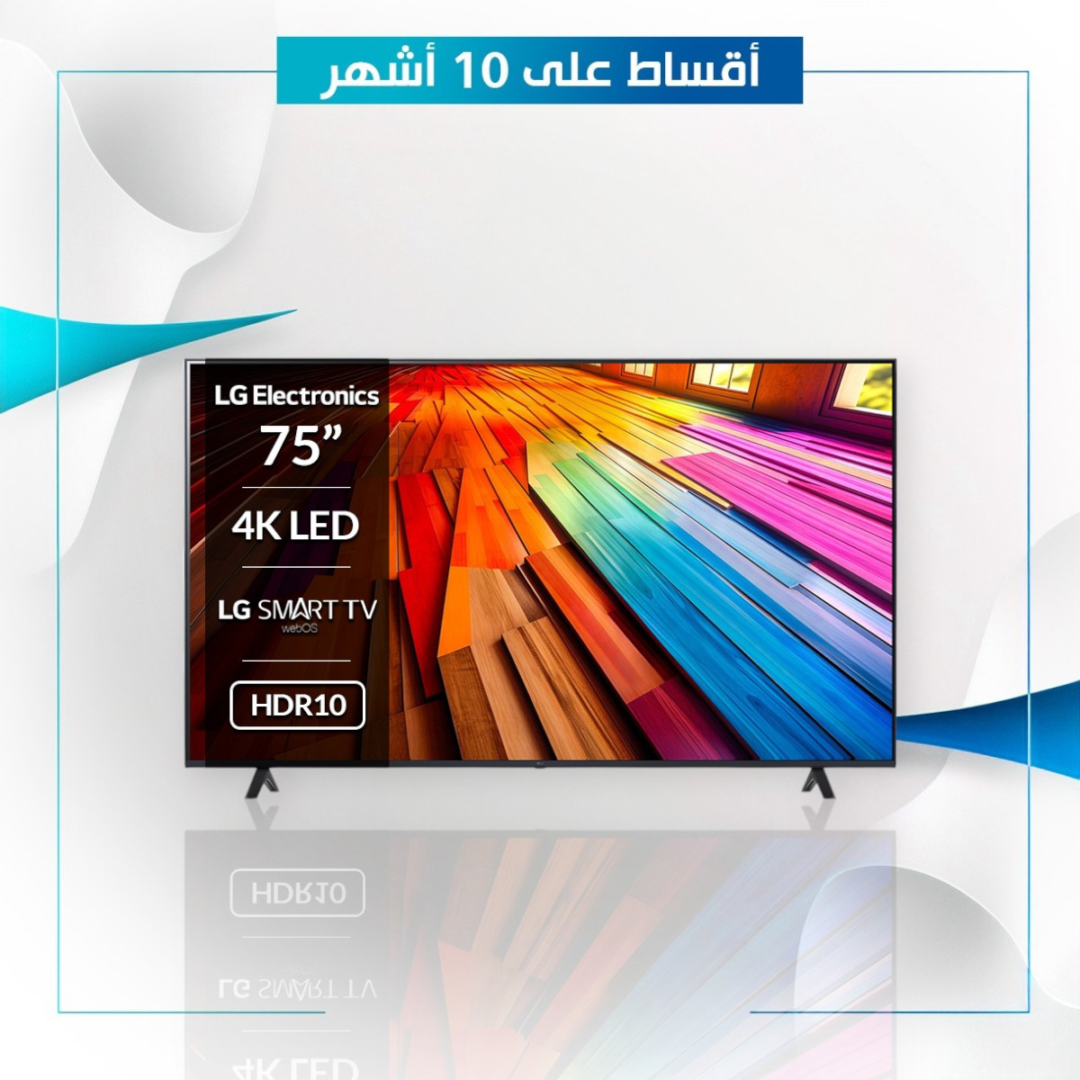 شاشة 75 بوصة UHD ماركة LG ال جي -  75UT80006LA