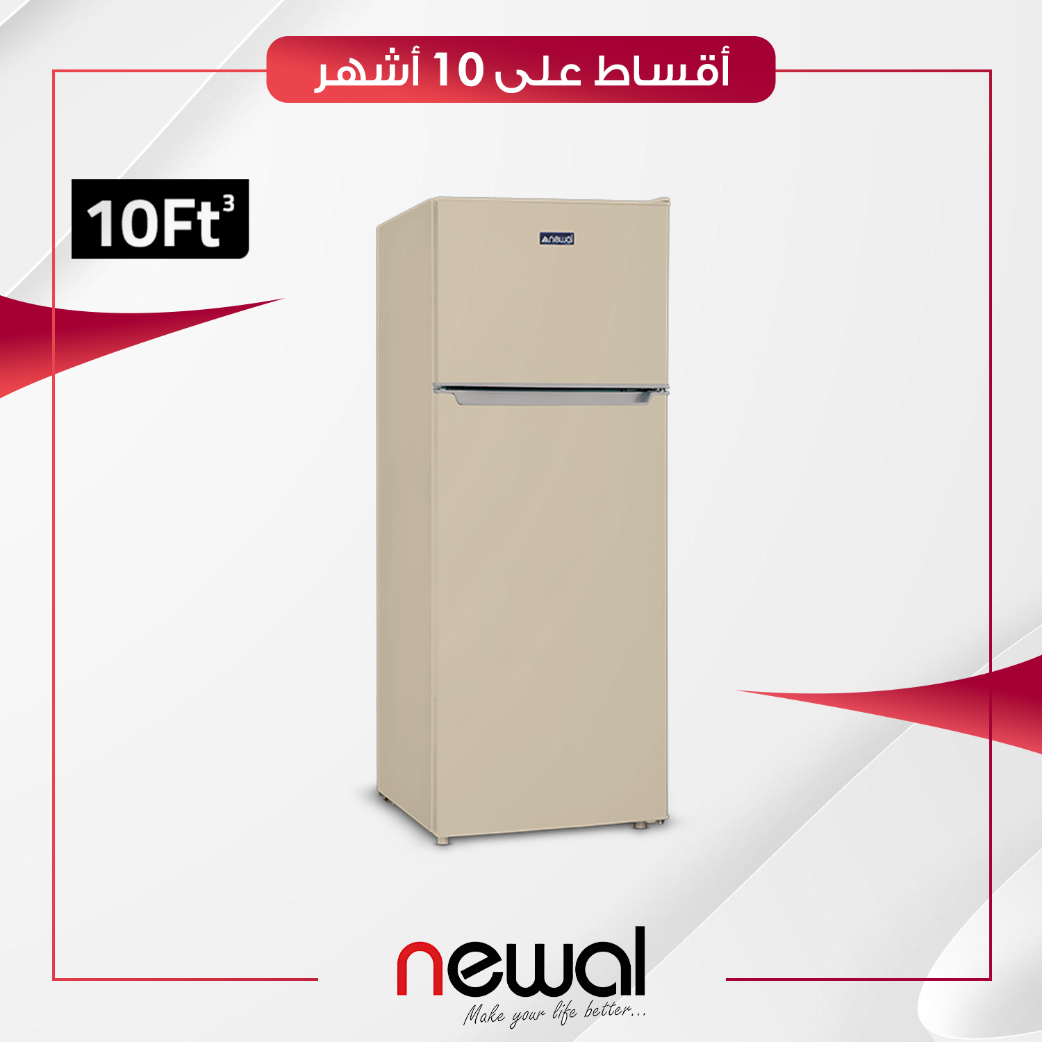 ثلاجة عمودية بابين Newal نوال - 10 قدم - RGF-278-04 - صحرواي