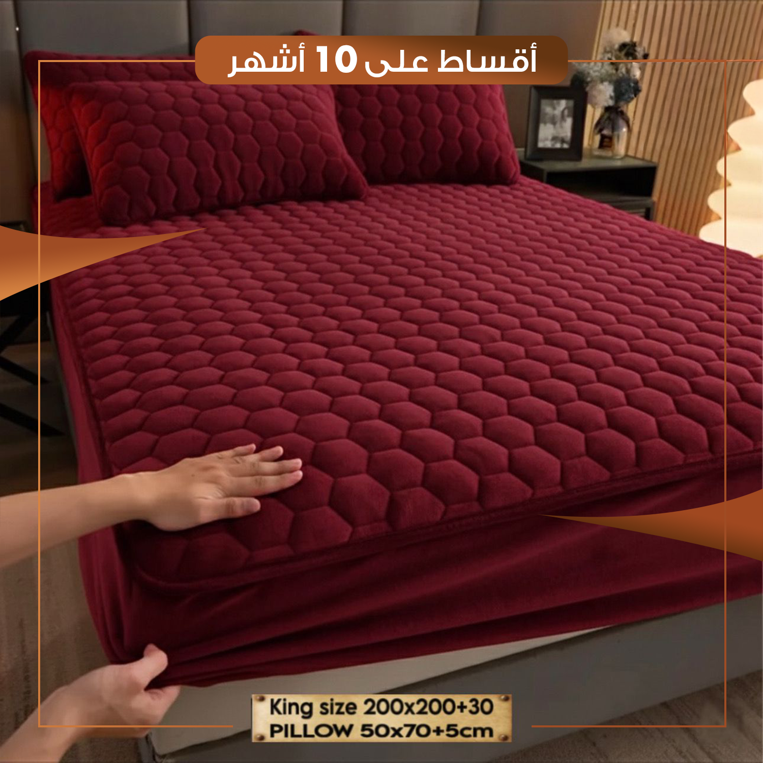 سيت تلبيسة للفراش لسرير نفرين - احمر