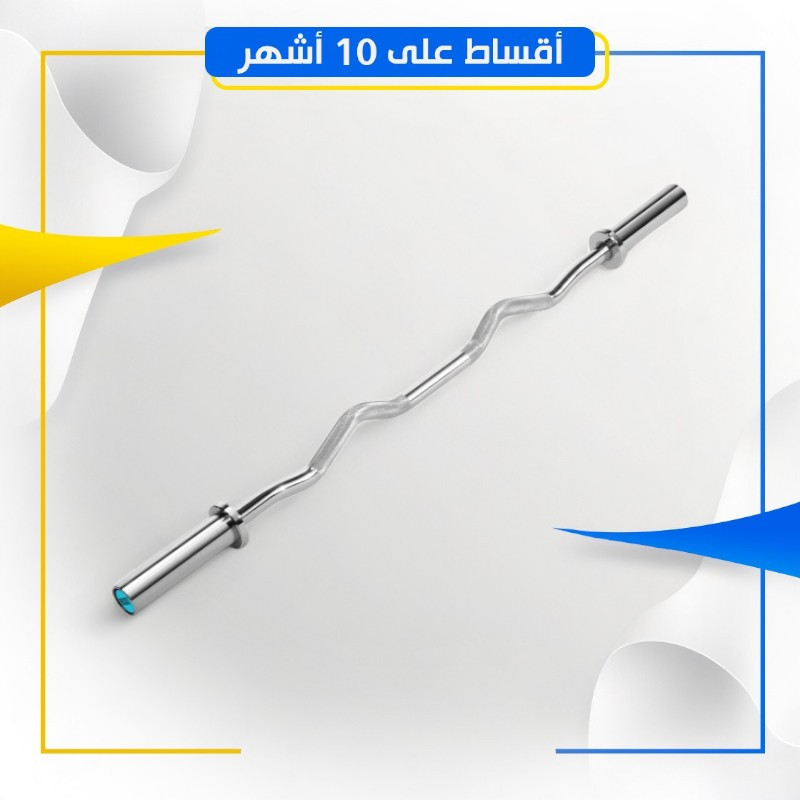 جهاز Olympic Bar Curl 1,20m - RKC01BAR-120C