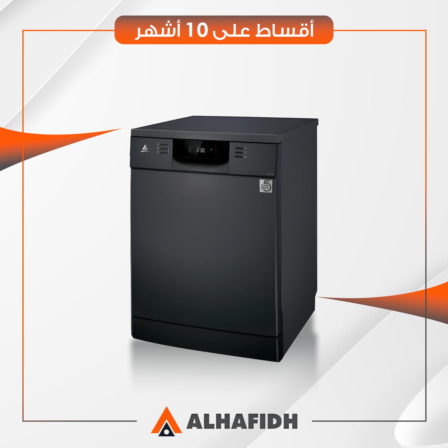 غسالة صحون AlHafidh الحافظ - 15 مكان تخزين - DW156BB - اسود