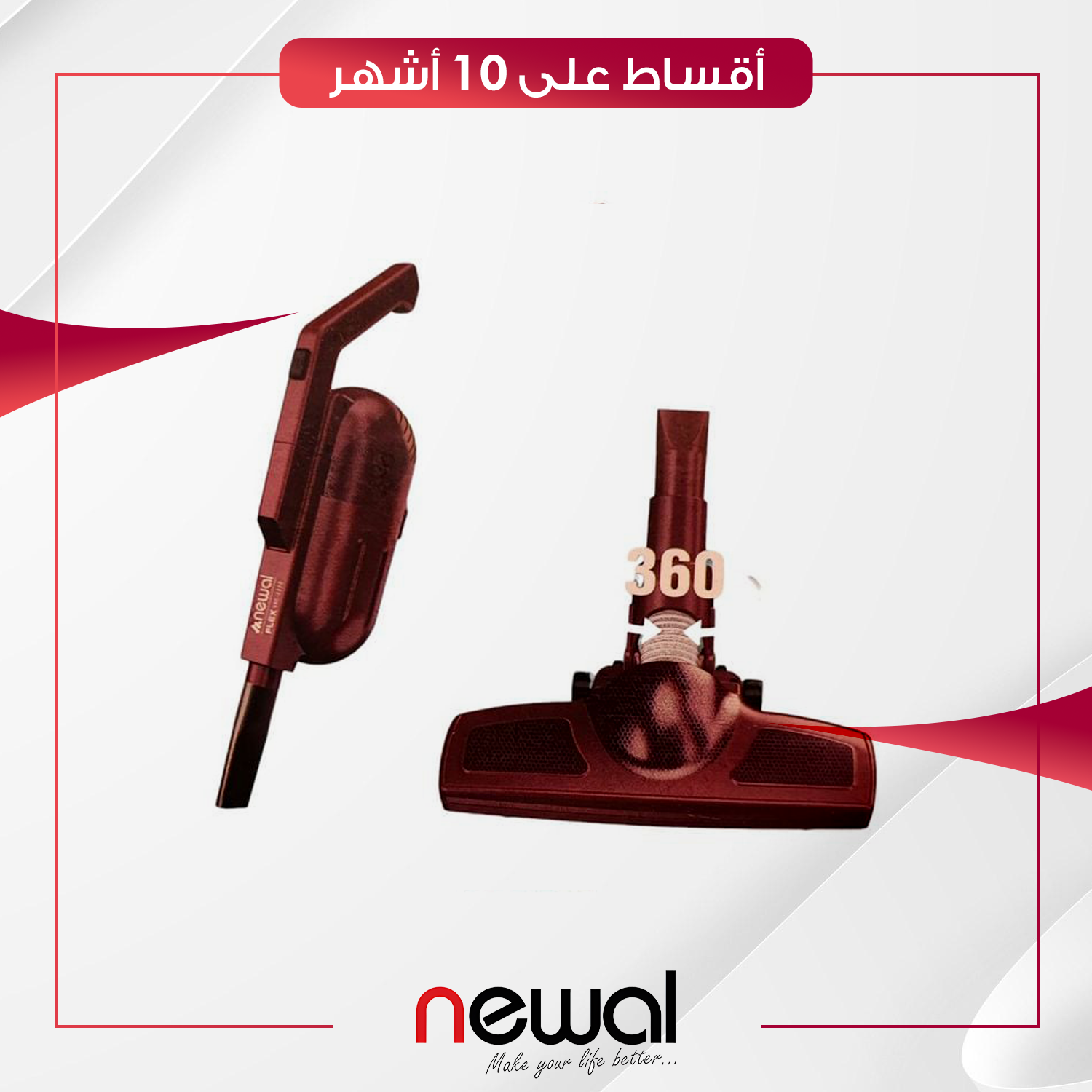 مكنسة كهربائية محمولة Newal نوال - 600 واط - VAC-3235-15 - احمر