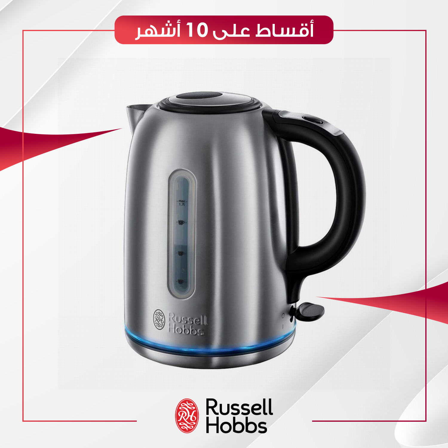 غلاية Russell Hobbs راسل هوبز - 20460 - ستيل