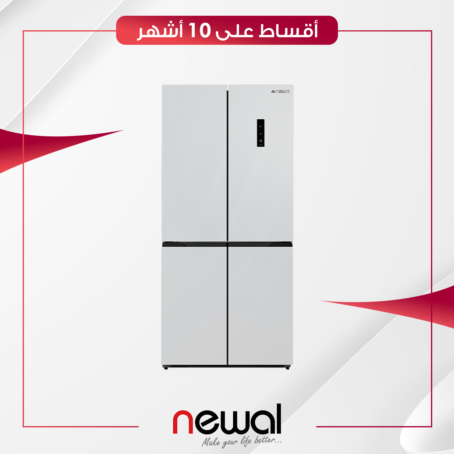 ثلاجة عمودية بابين (بخاخ) Newal نوال - 24 قدم - RGF-9629-01 - ابيض