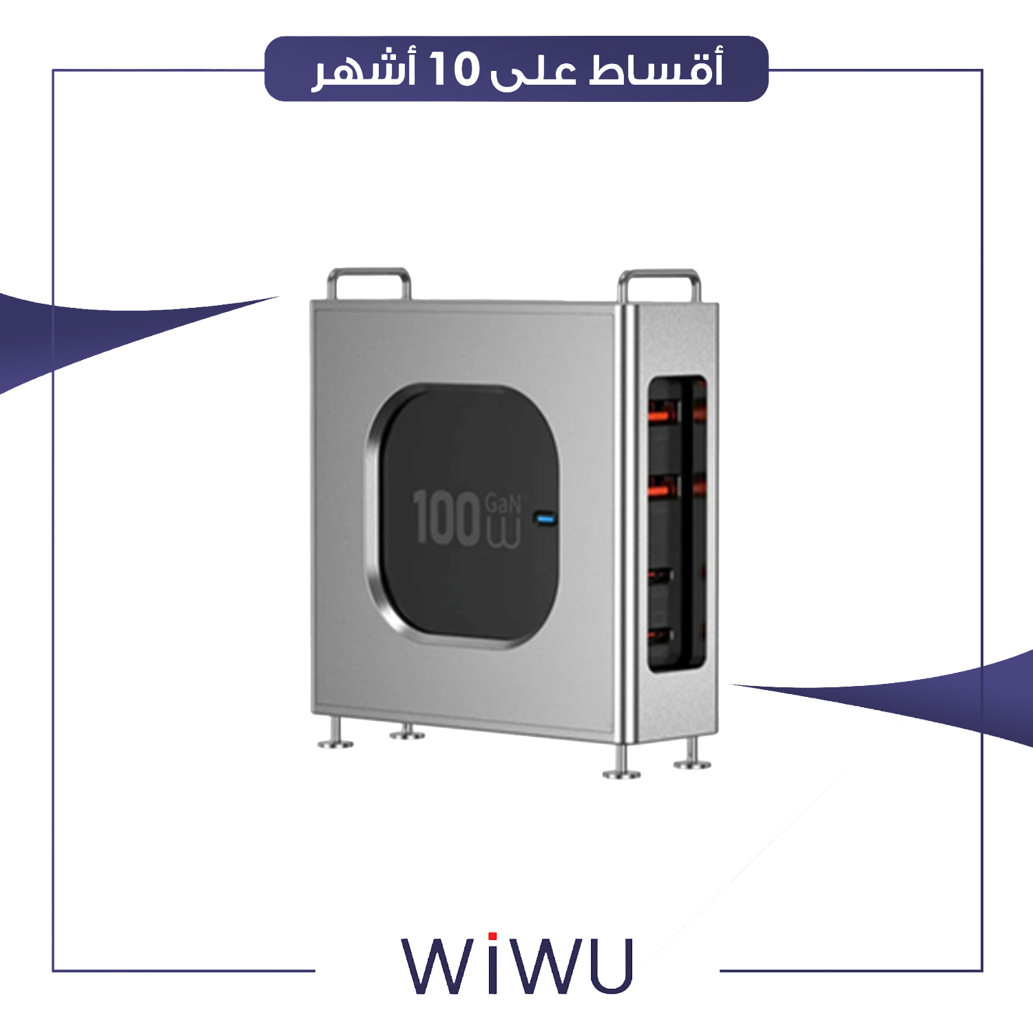 شاحن موبايل مالتي بورت سريع بقوة 100 واط WiWu ويوو - Wi-G013 UK - رصاصي