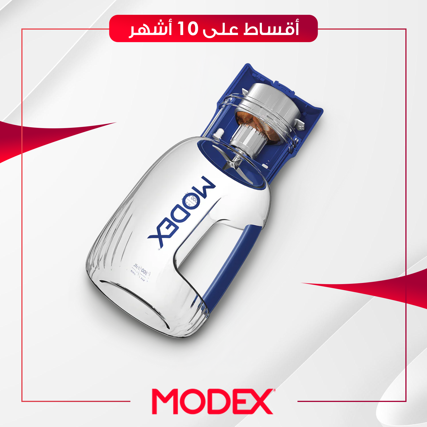 خلاط شحن Modex موديكس - PB1100 - ازرق
