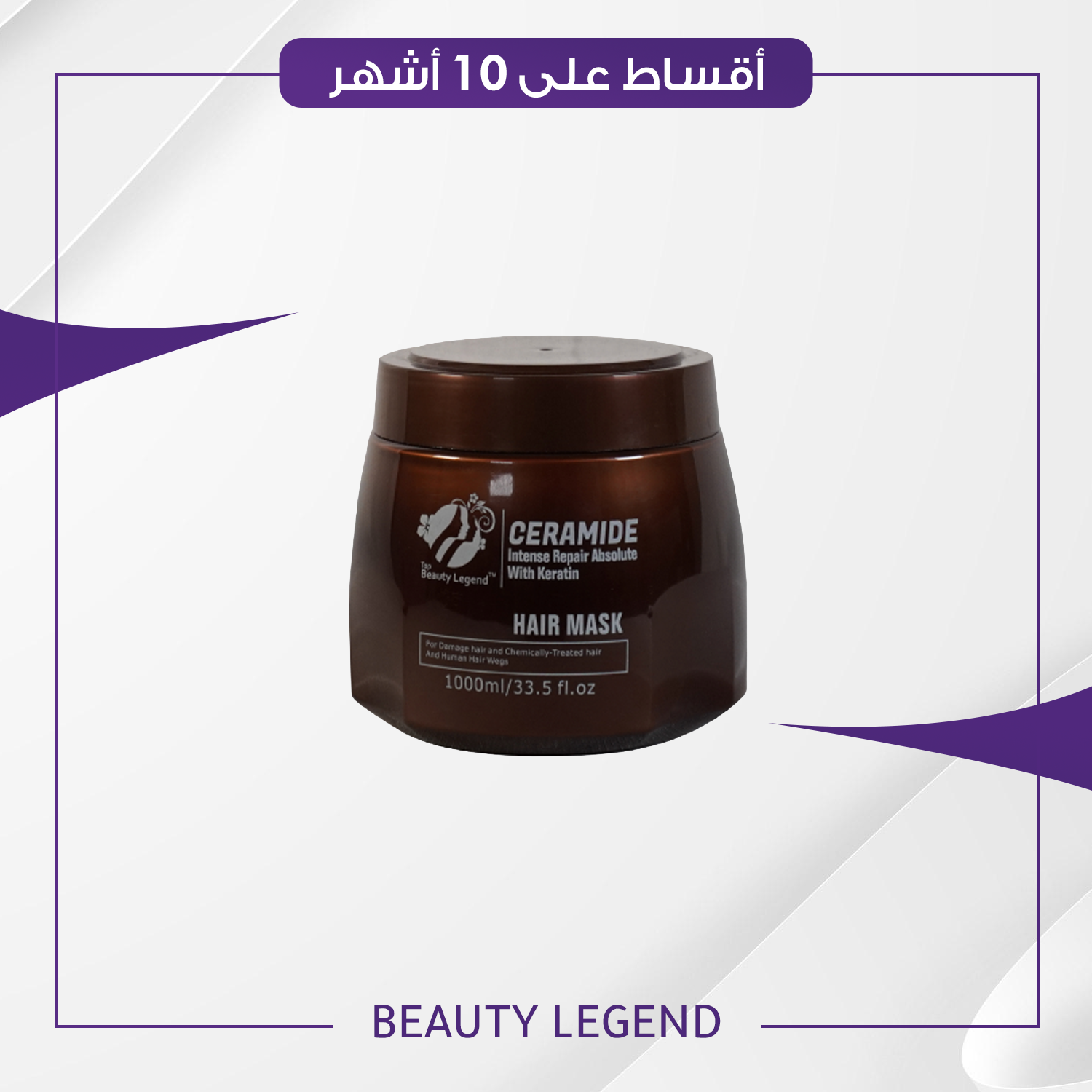 ماسك الشعر كيراميد Ceramide حجم 1000 مل